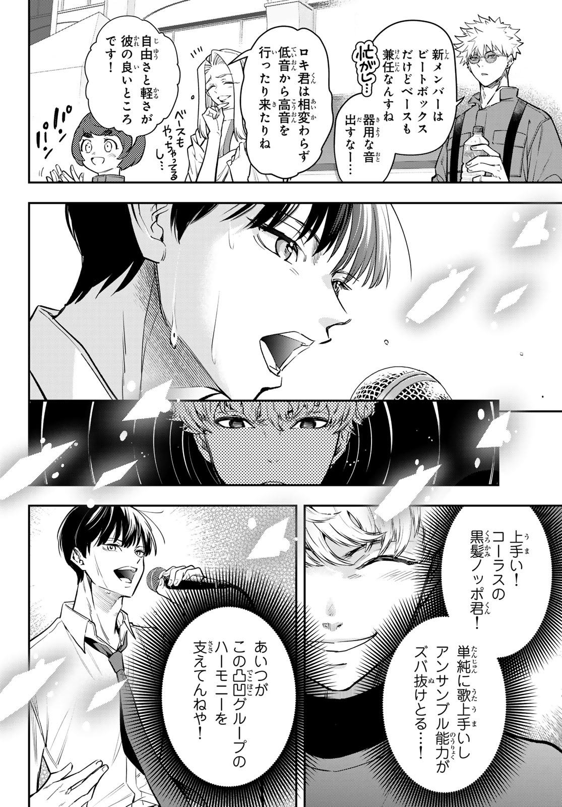 Read VOCALISE Chapter 16 [High Quality / Full] - Page 28 - nicomanga.com
