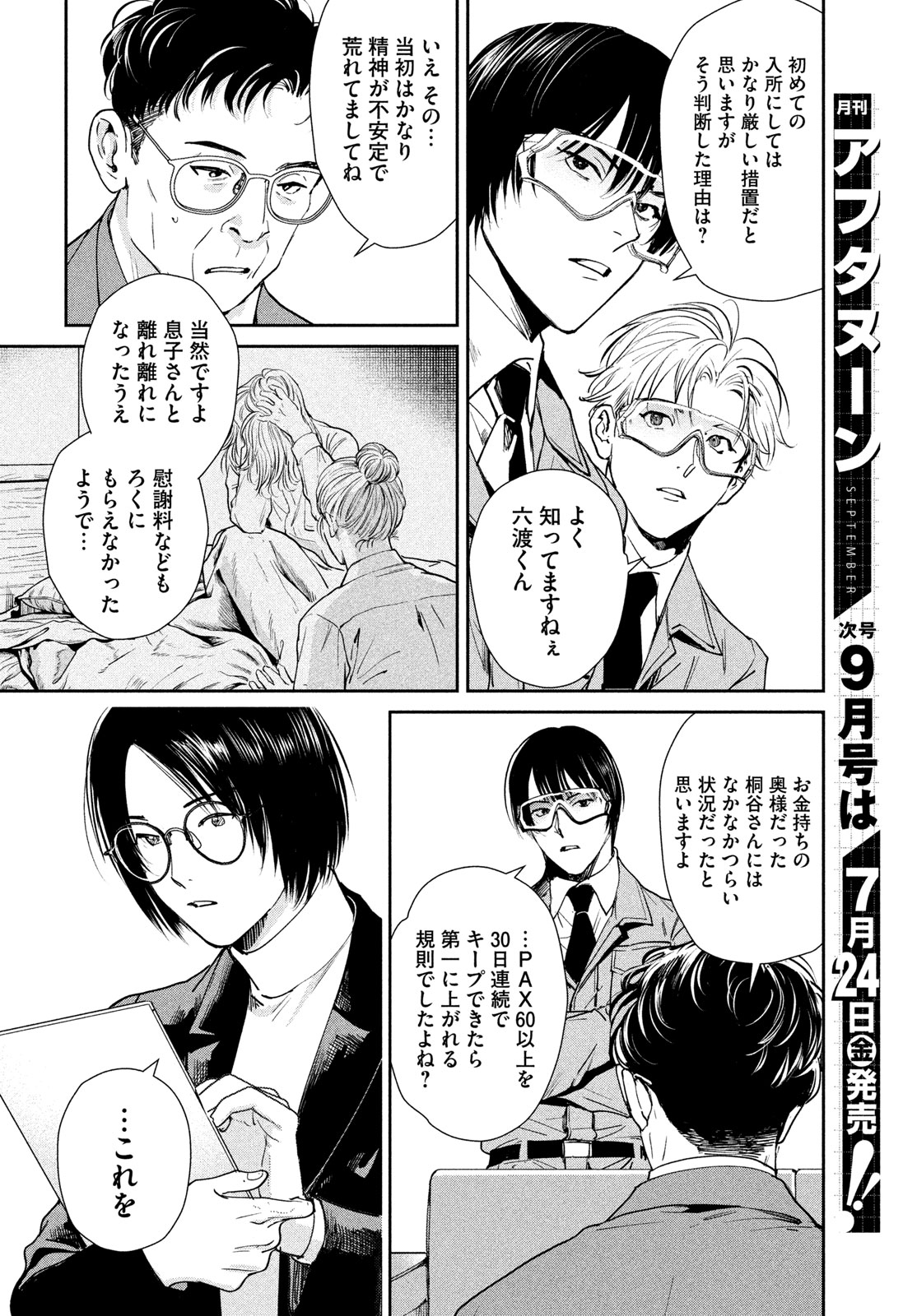 PAX: KOKUMIN KOUFUKU KANRIKYOKU Chapter 4 page 30 - nihonkuni.com