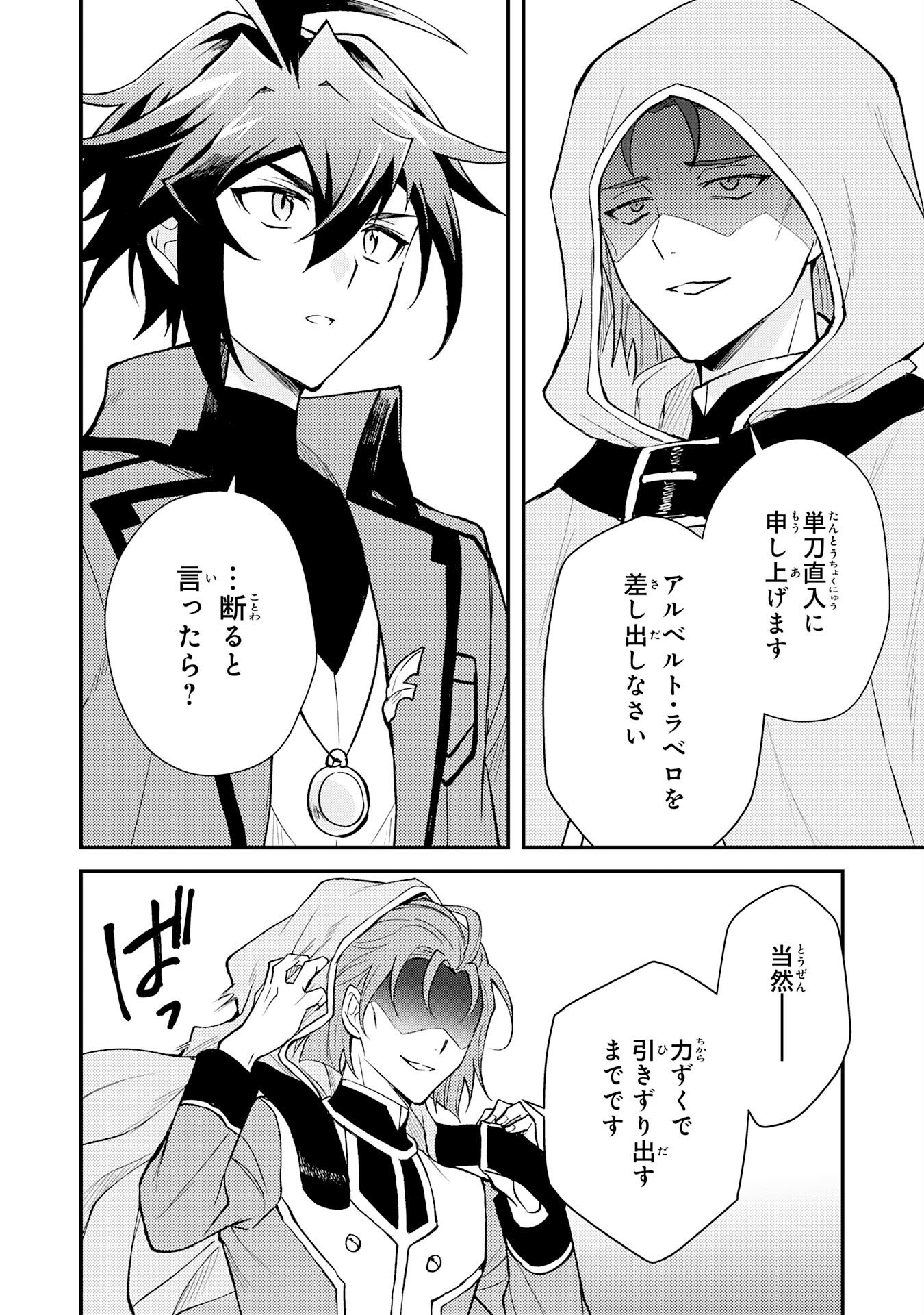 TSUIHOU KIZOKU WA, HAZURE SKILL 