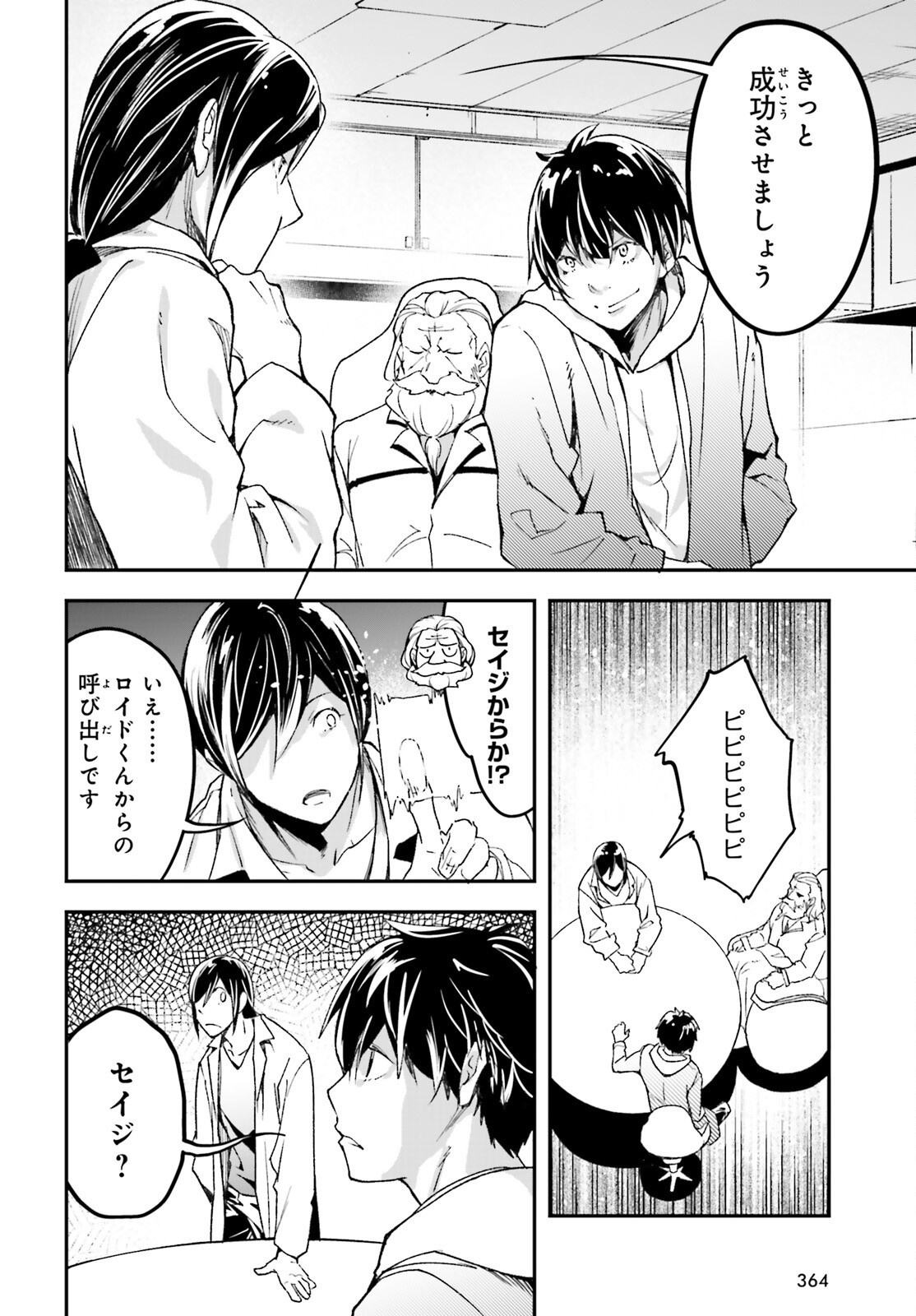 The Villager of Level 999 (Manga) Chapter 112 page 24 - nihonkuni.com