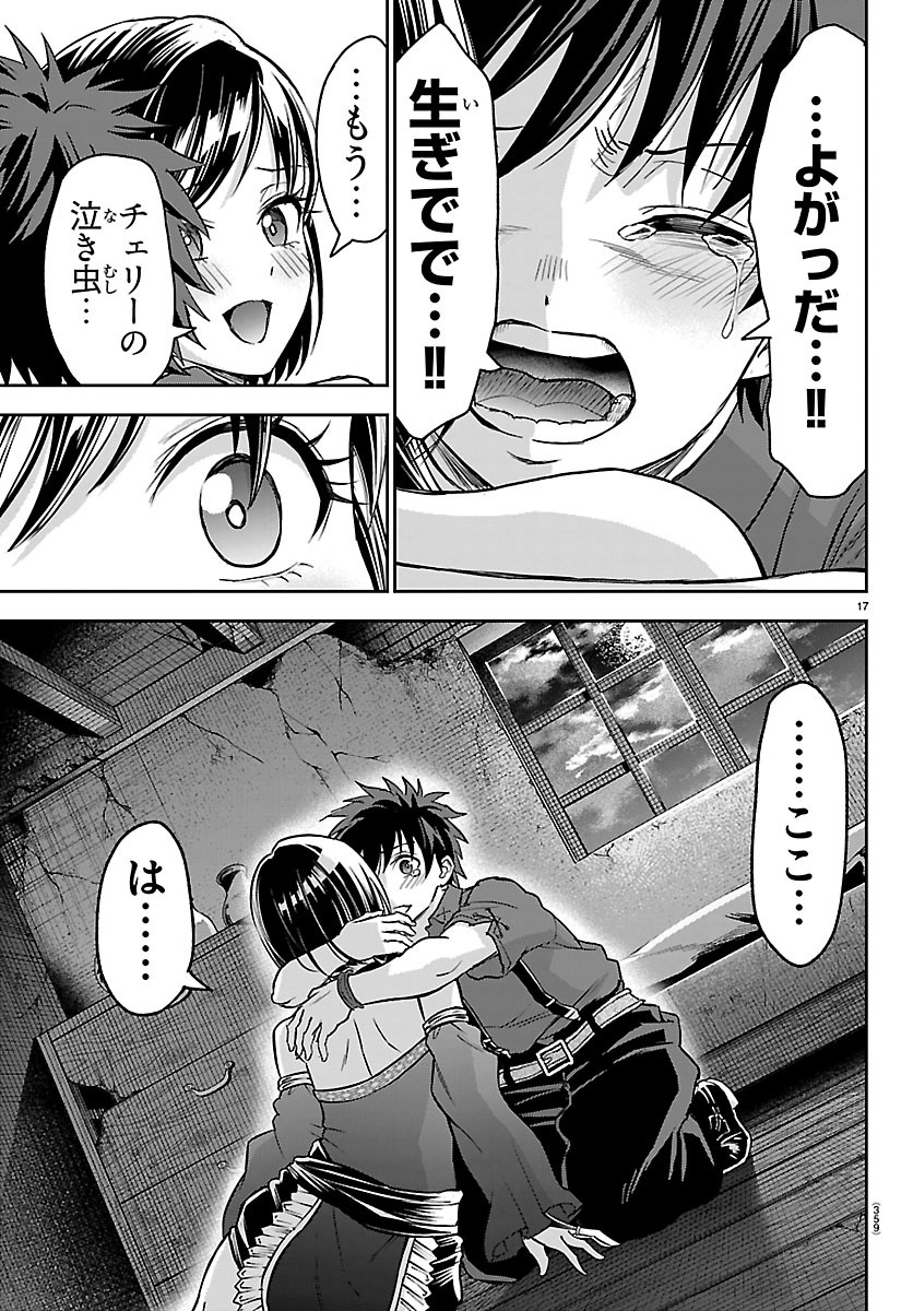 Read CHERRY YUUSHA TO "SEI" NARU KEN Chapter 76 [High Quality / Full] - Page 17 - dark.nicomanga.com