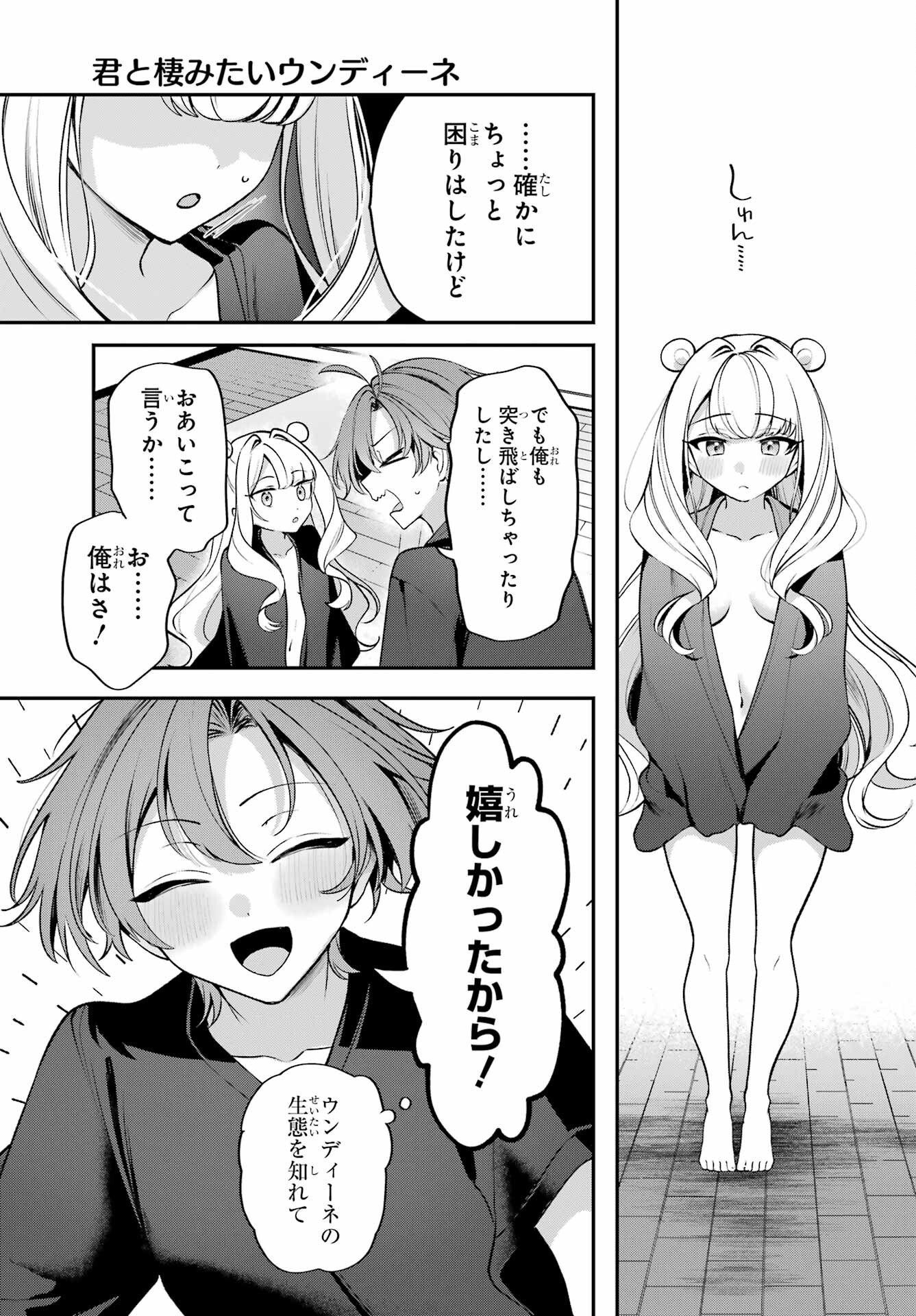 Read KIMI TO SUMITAI UNDINE Chapter 1 [High Quality / Full] - Page 31 - dark.nicomanga.com