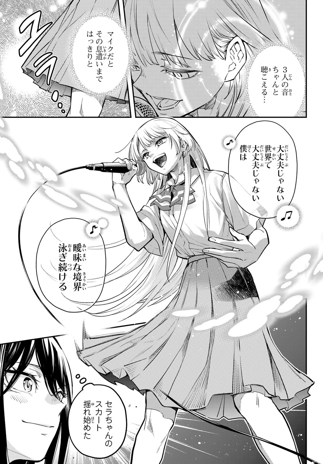 Read VOCALISE Chapter 16 [High Quality / Full] - Page 29 - nicomanga.com