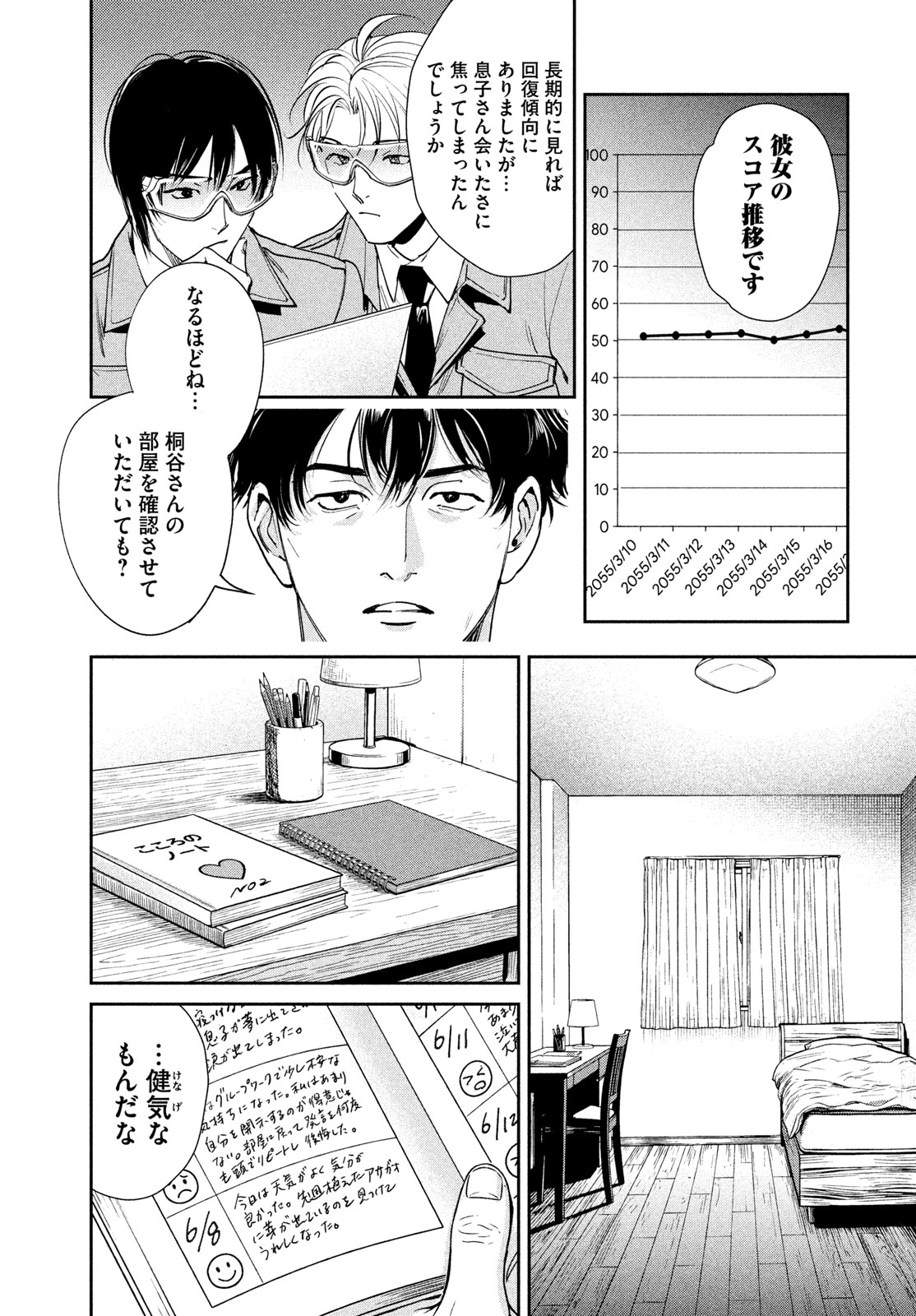 PAX: KOKUMIN KOUFUKU KANRIKYOKU Chapter 4 page 31 - nihonkuni.com