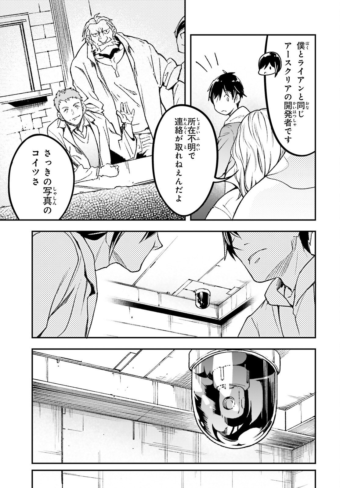 The Villager of Level 999 (Manga) Chapter 112 page 25 - nihonkuni.com