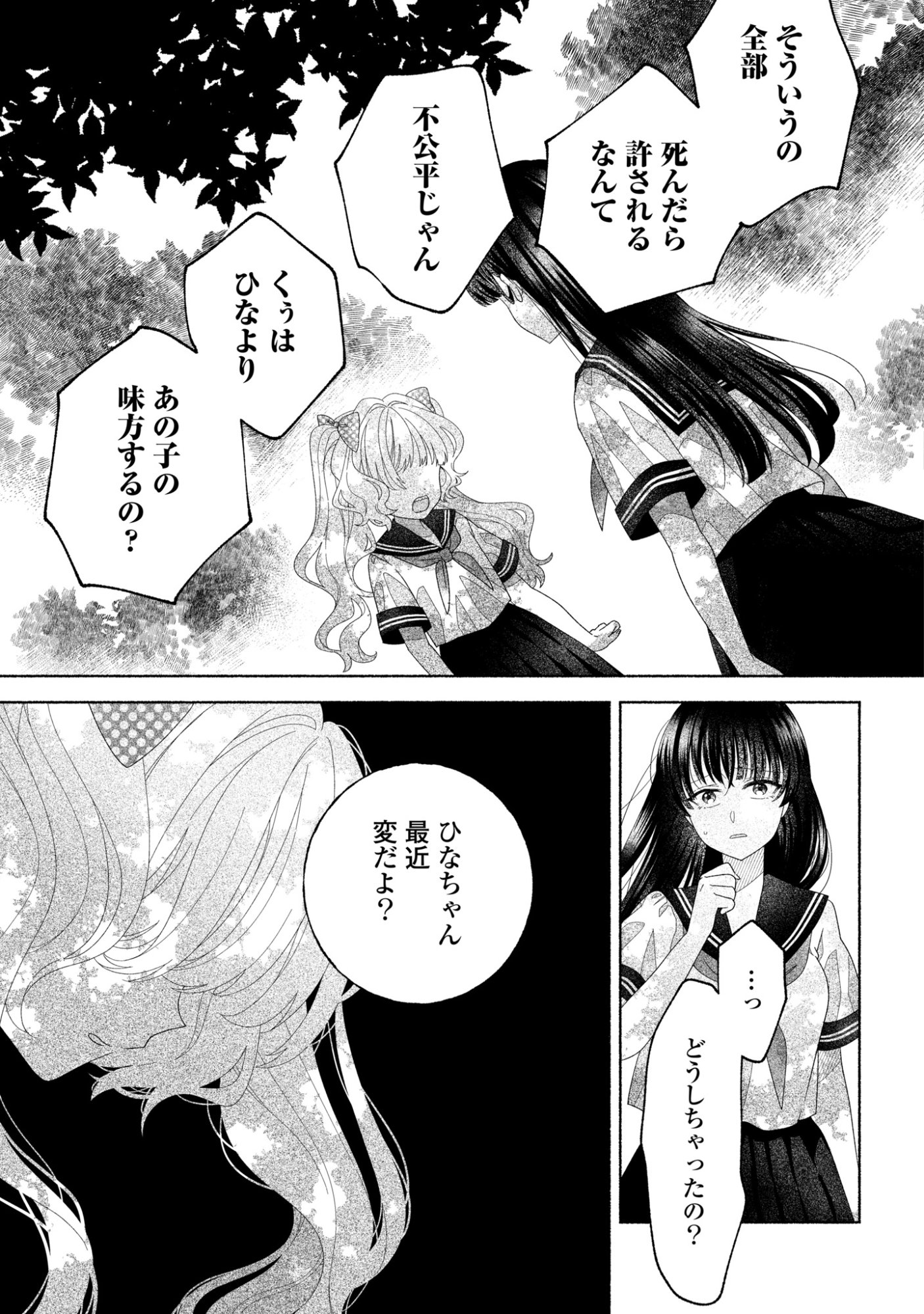 HINA-CHAN GA IKITERU NARA Chapter 6 page 35 - nihonkuni.com