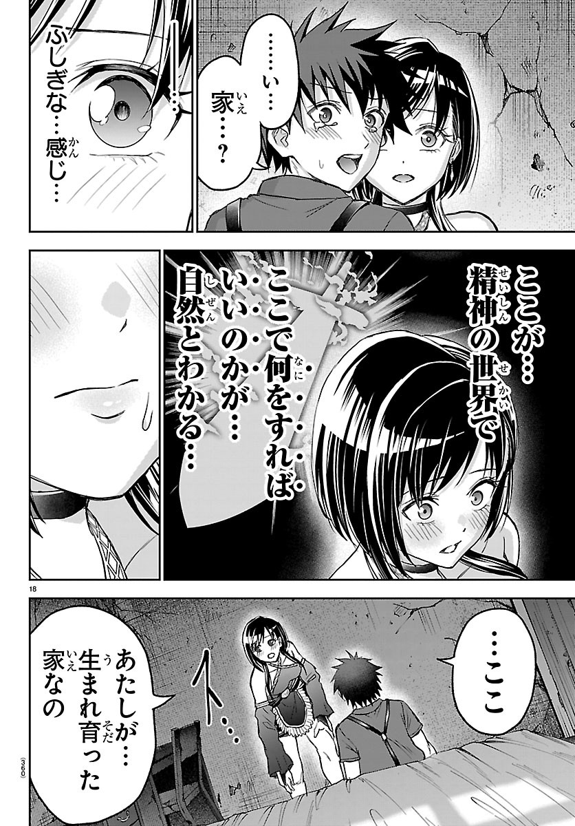 Read CHERRY YUUSHA TO "SEI" NARU KEN Chapter 76 [High Quality / Full] - Page 18 - dark.nicomanga.com