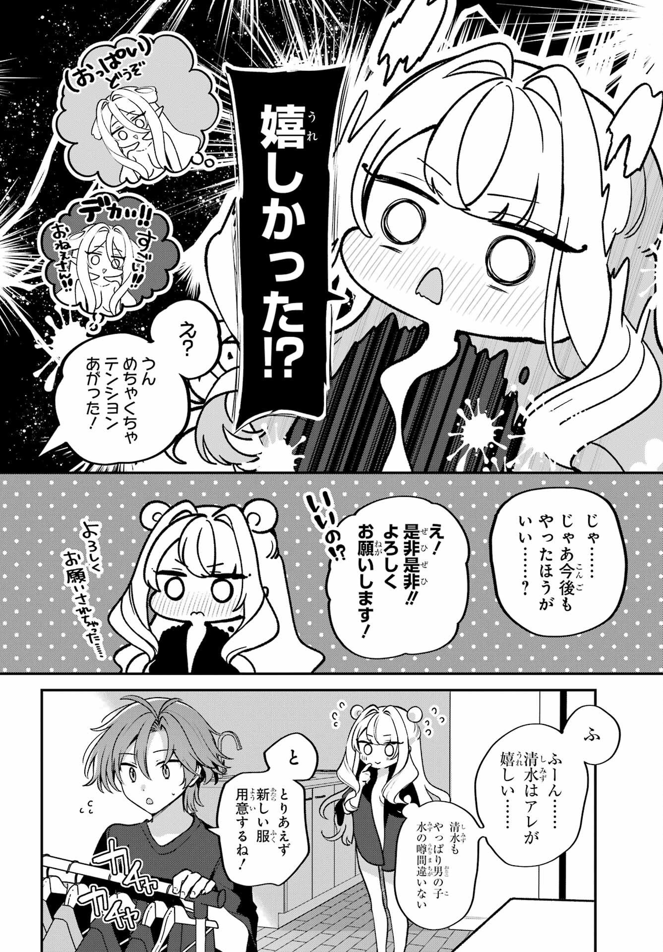 Read KIMI TO SUMITAI UNDINE Chapter 1 [High Quality / Full] - Page 32 - dark.nicomanga.com