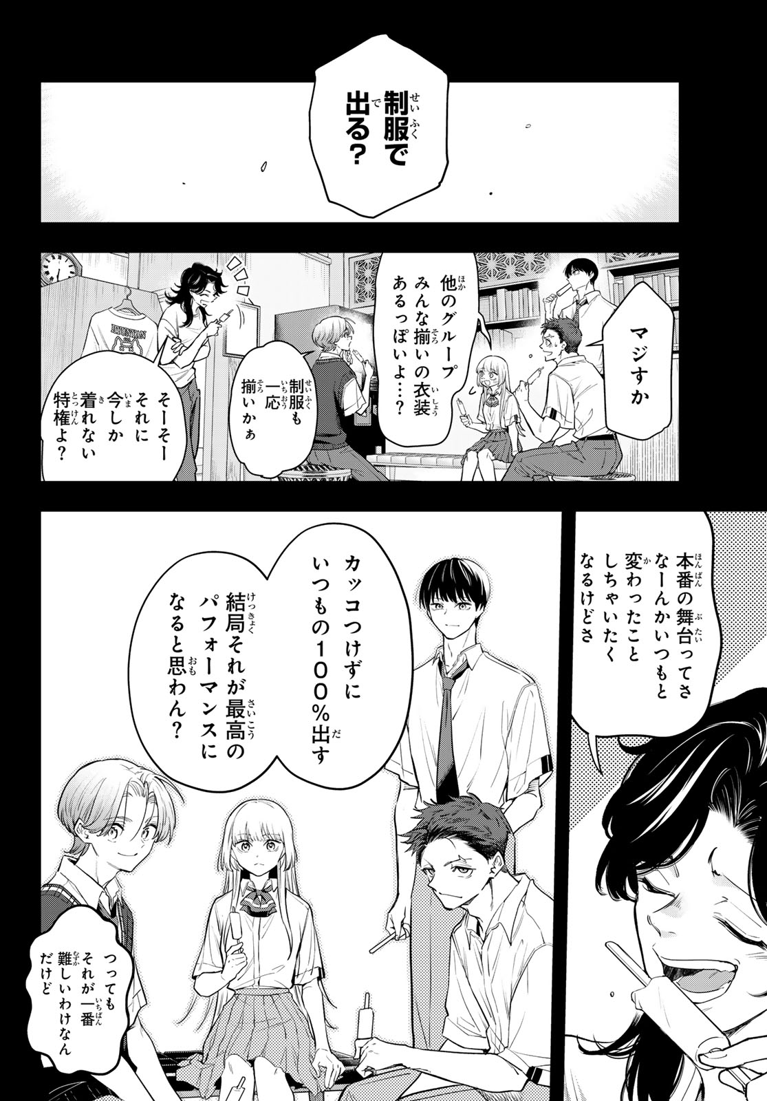 Read VOCALISE Chapter 16 [High Quality / Full] - Page 30 - nicomanga.com