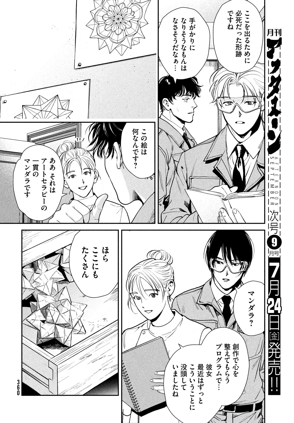PAX: KOKUMIN KOUFUKU KANRIKYOKU Chapter 4 page 32 - nihonkuni.com
