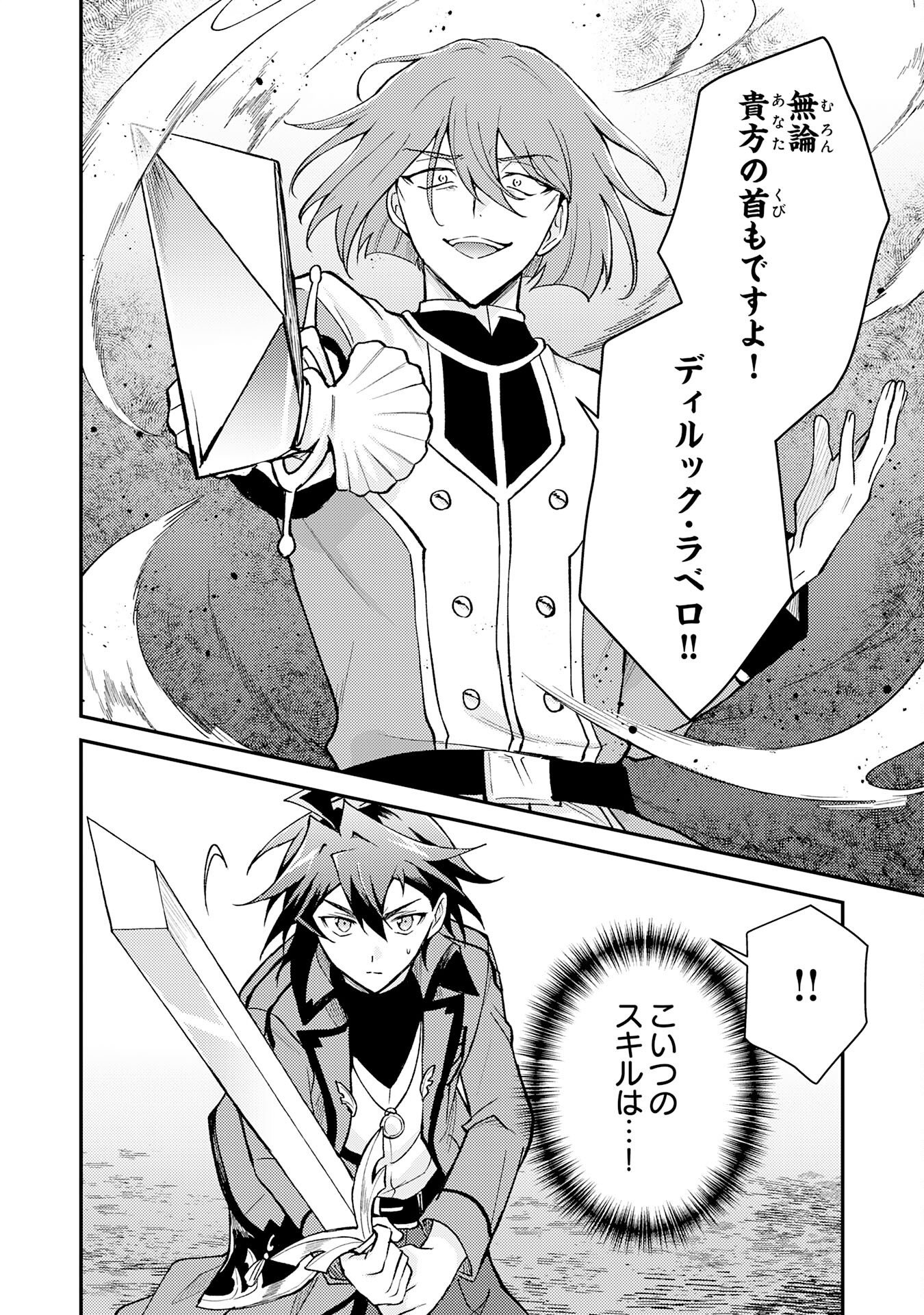 TSUIHOU KIZOKU WA, HAZURE SKILL 