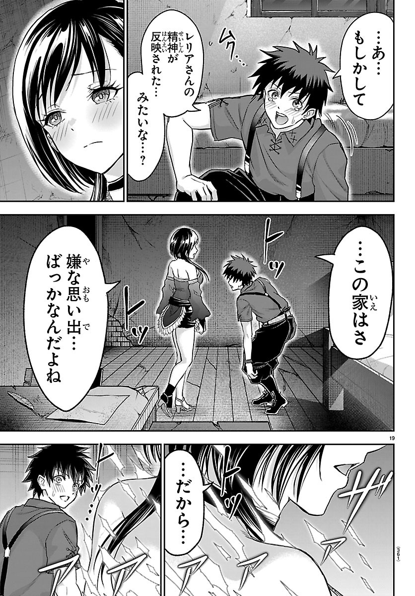 Read CHERRY YUUSHA TO "SEI" NARU KEN Chapter 76 [High Quality / Full] - Page 19 - dark.nicomanga.com