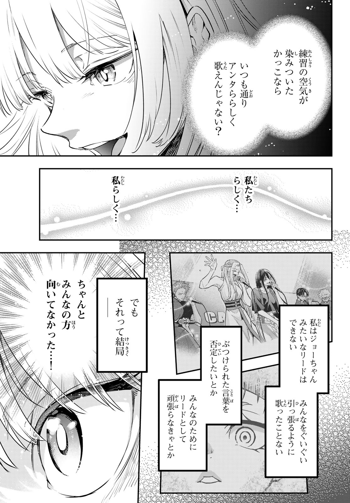 Read VOCALISE Chapter 16 [High Quality / Full] - Page 31 - nicomanga.com