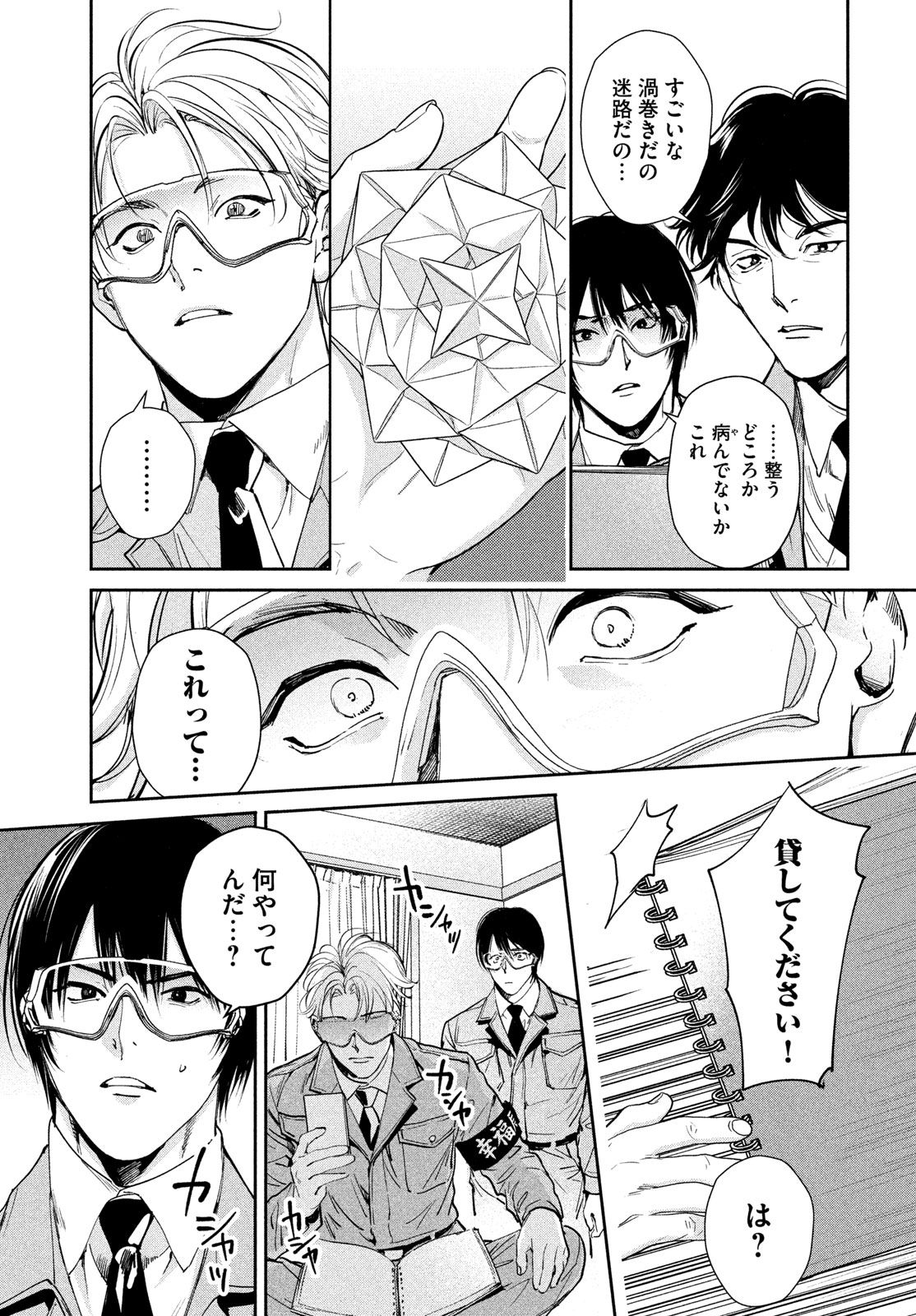 PAX: KOKUMIN KOUFUKU KANRIKYOKU Chapter 4 page 33 - nihonkuni.com