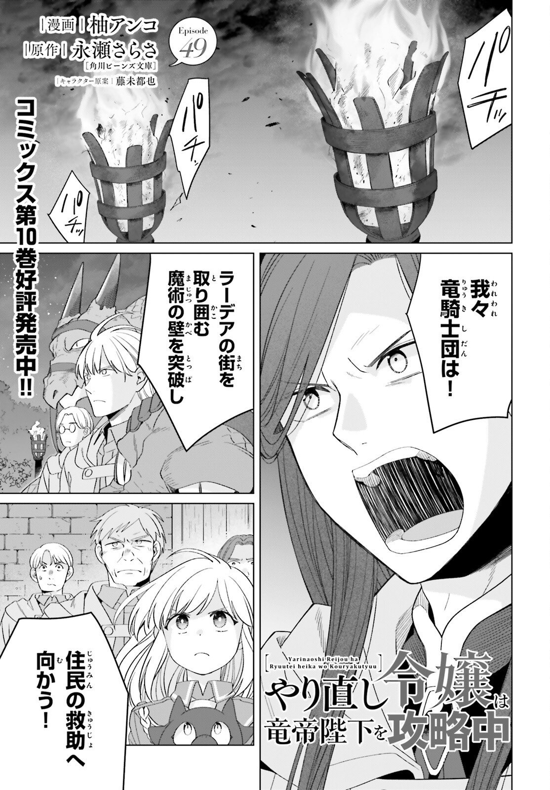 YARINAOSHI REIJOU WA RYUUTEI HEIKA WO KOURYAKU-CHUU (MANGA) - RAW Chapter 49 page 1 - nihonkuni.com
