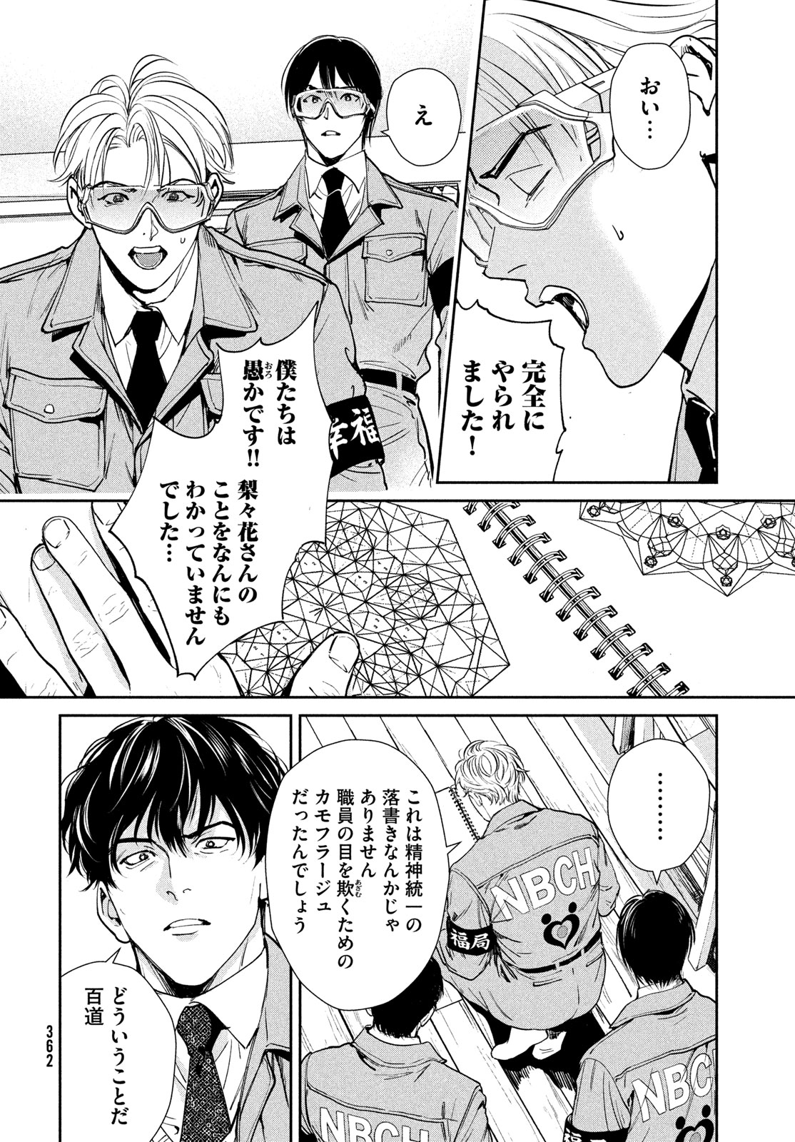 PAX: KOKUMIN KOUFUKU KANRIKYOKU Chapter 4 page 34 - nihonkuni.com
