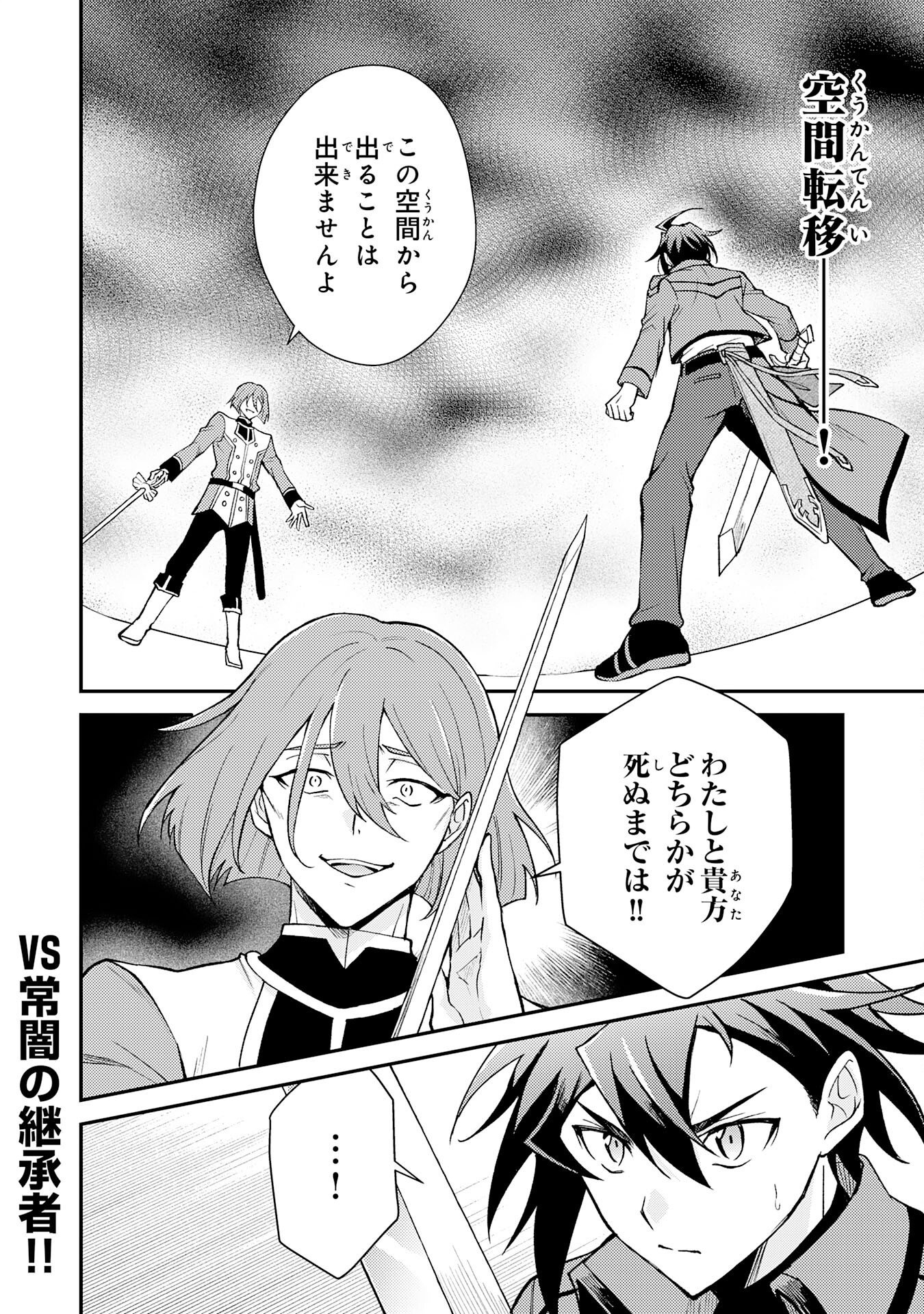 TSUIHOU KIZOKU WA, HAZURE SKILL 