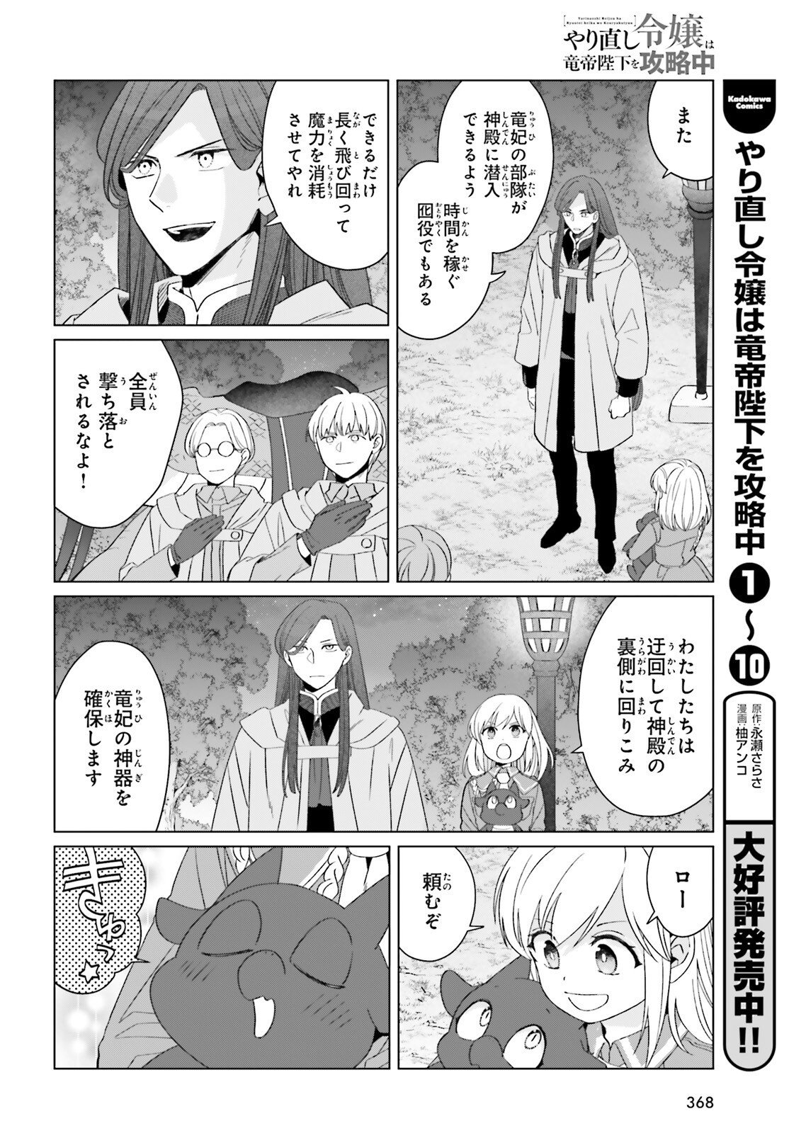 YARINAOSHI REIJOU WA RYUUTEI HEIKA WO KOURYAKU-CHUU (MANGA) - RAW Chapter 49 page 2 - nihonkuni.com