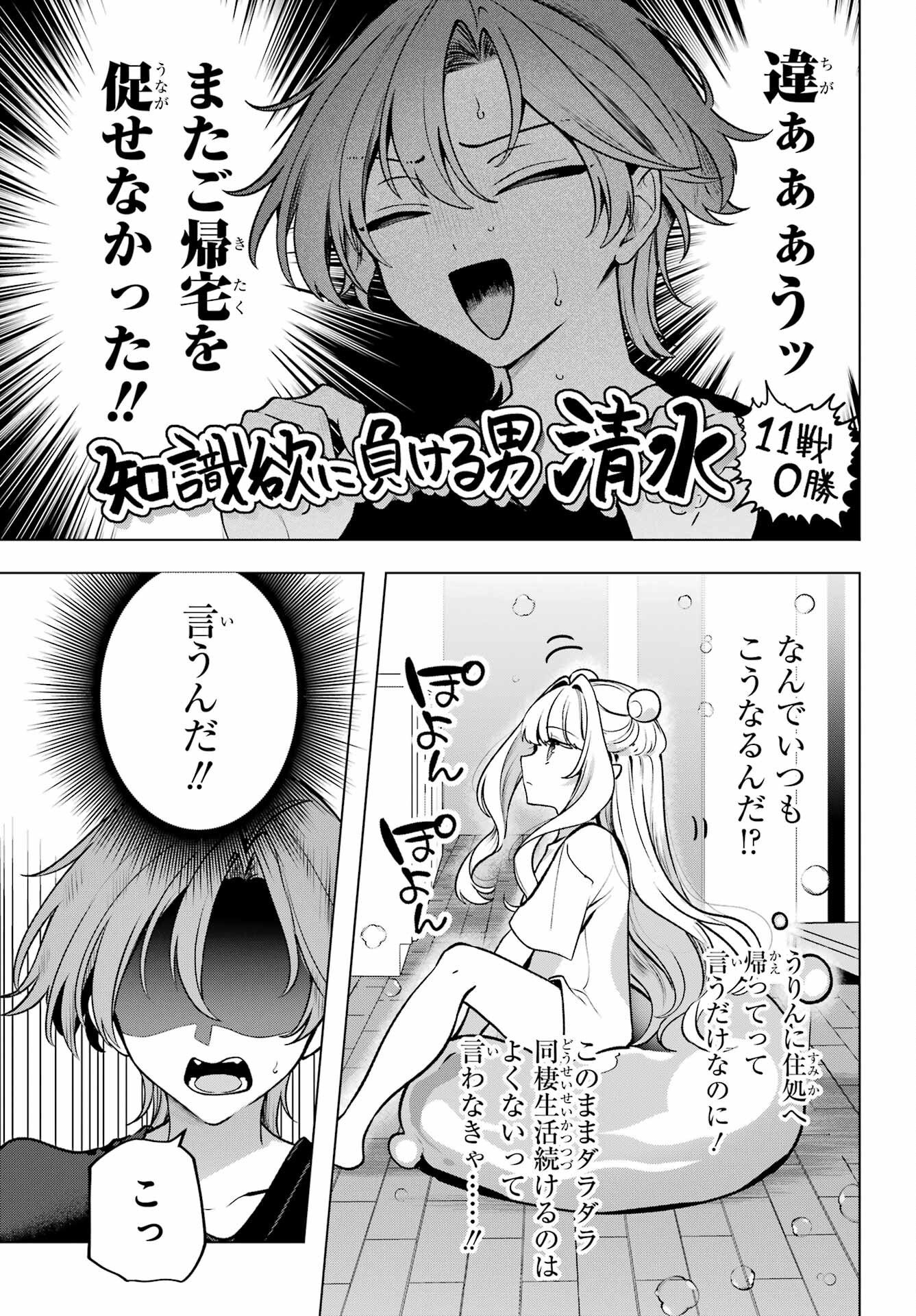 Read KIMI TO SUMITAI UNDINE Chapter 1 [High Quality / Full] - Page 35 - dark.nicomanga.com