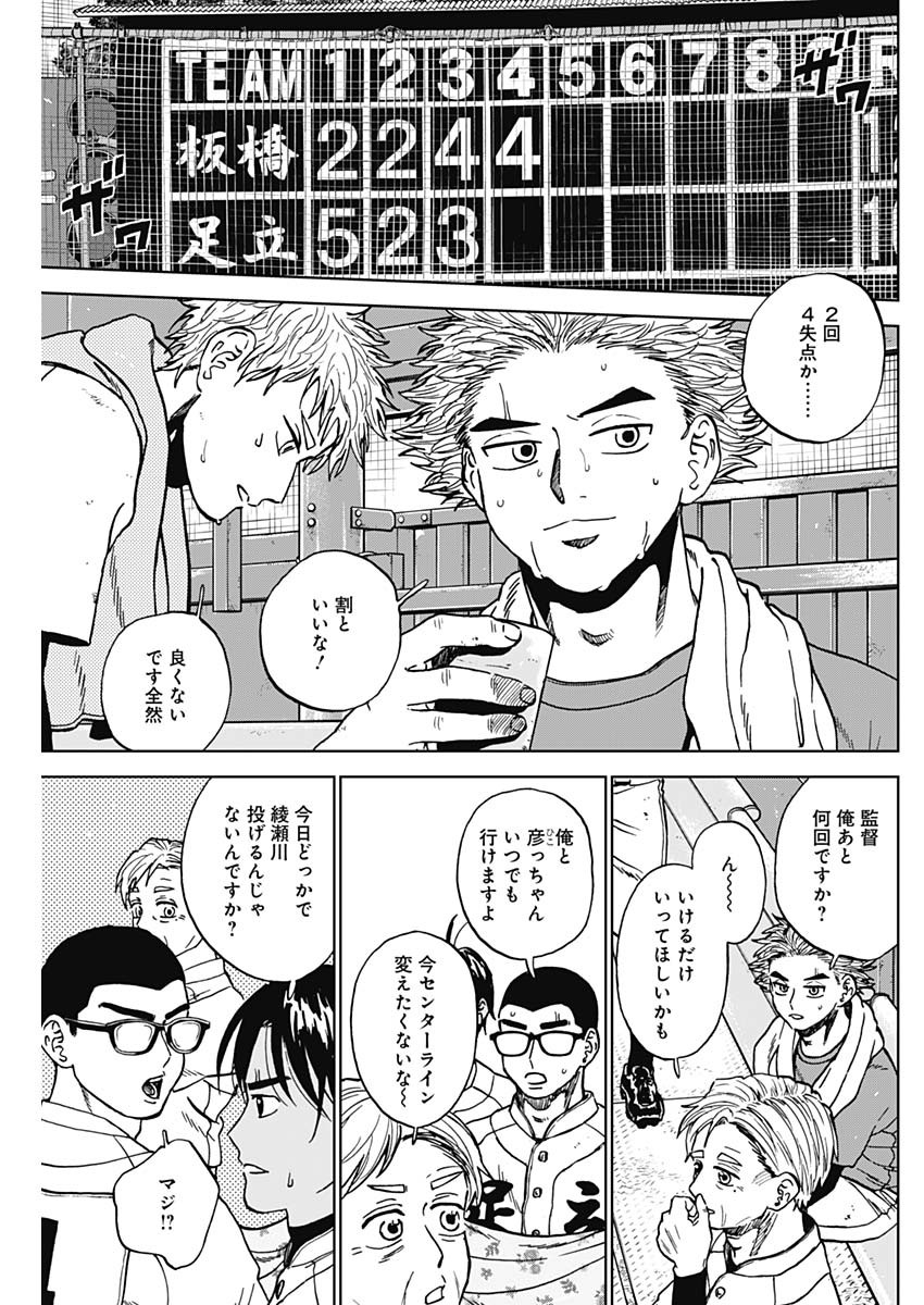 Read DIAMOND NO KOUZAI - RAW Chapter 103 [High Quality / Full] - Page 7 - dark.nicomanga.com