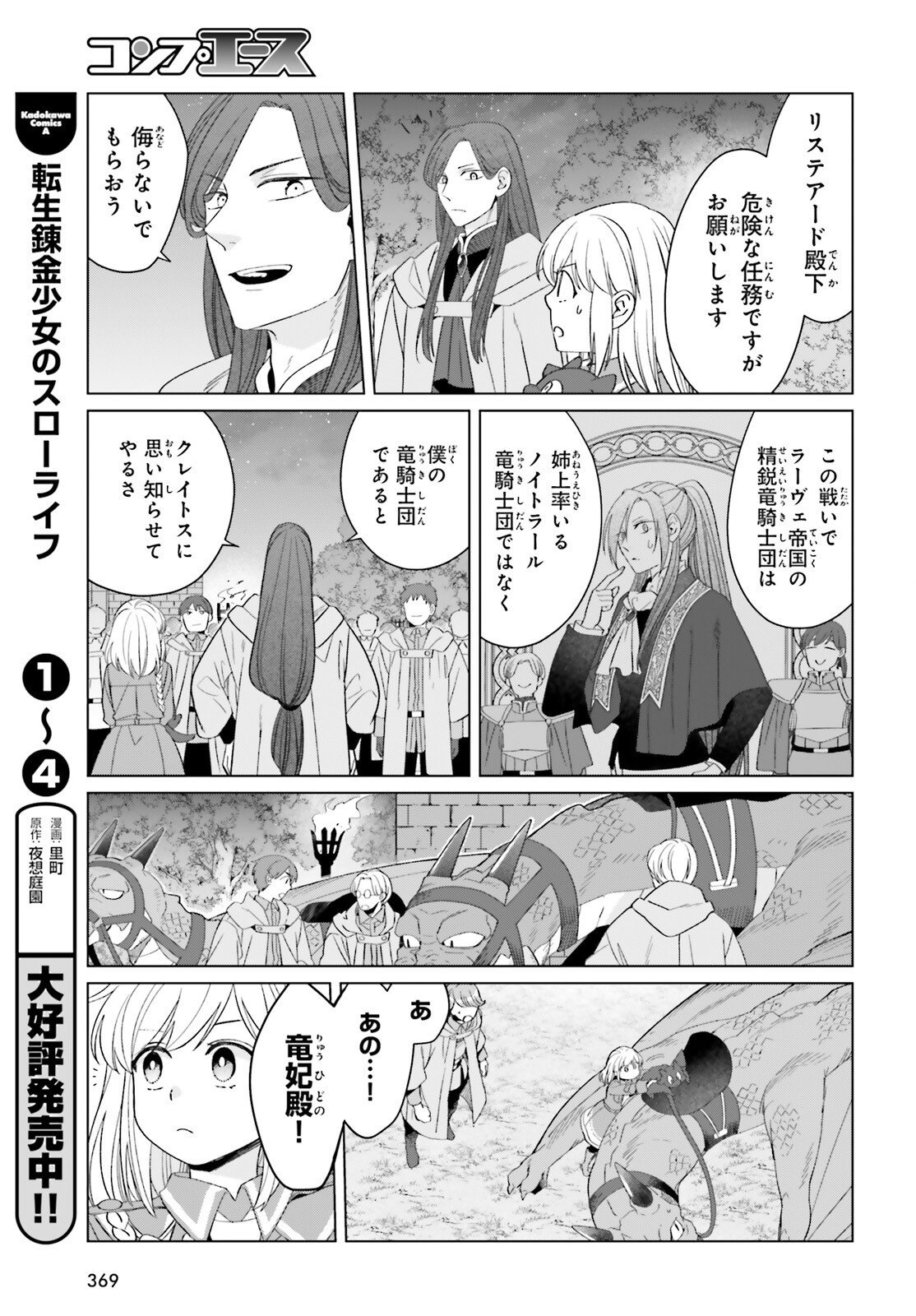 YARINAOSHI REIJOU WA RYUUTEI HEIKA WO KOURYAKU-CHUU (MANGA) - RAW Chapter 49 page 3 - nihonkuni.com