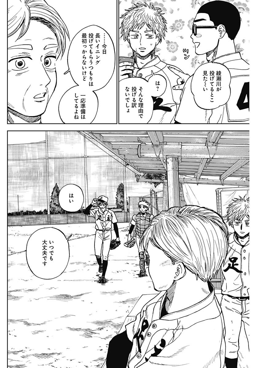 Read DIAMOND NO KOUZAI - RAW Chapter 103 [High Quality / Full] - Page 8 - dark.nicomanga.com