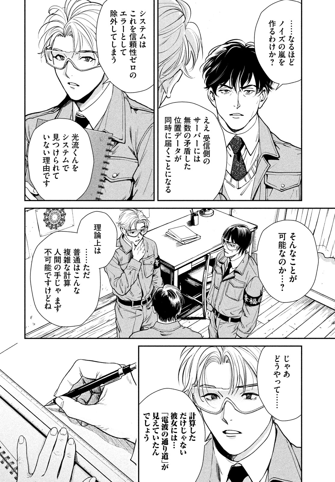 PAX: KOKUMIN KOUFUKU KANRIKYOKU Chapter 4 page 36 - nihonkuni.com