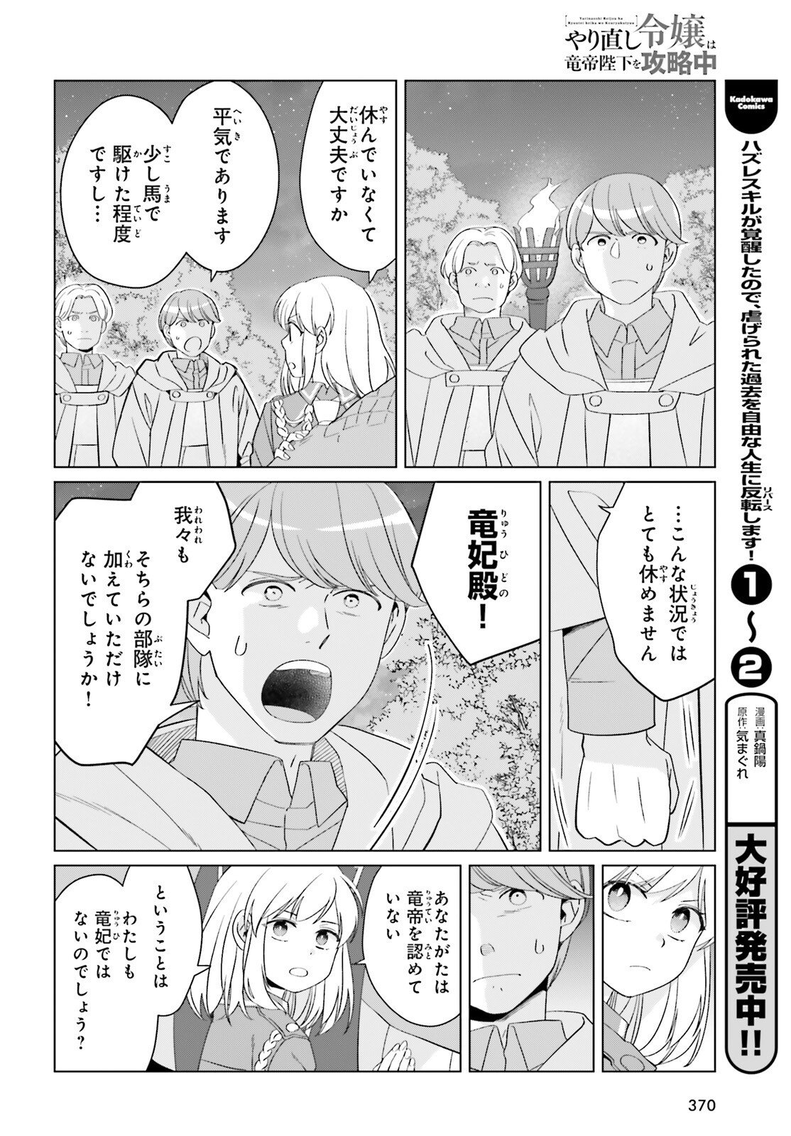 YARINAOSHI REIJOU WA RYUUTEI HEIKA WO KOURYAKU-CHUU (MANGA) - RAW Chapter 49 page 4 - nihonkuni.com