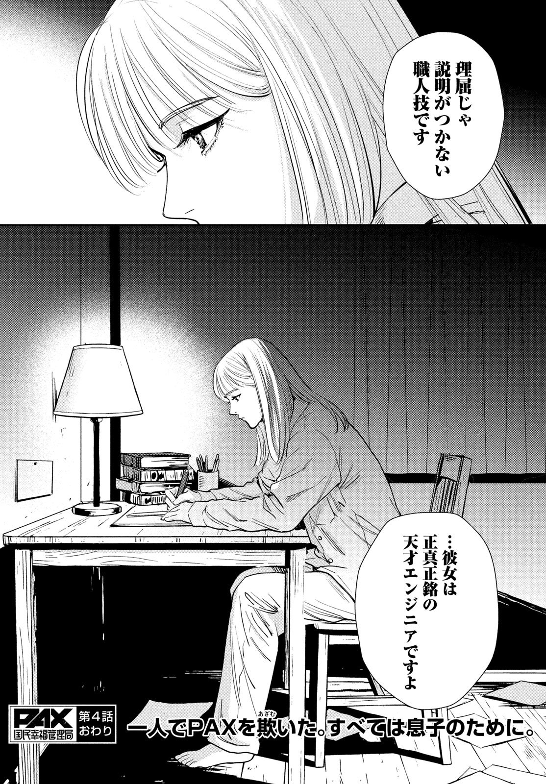 PAX: KOKUMIN KOUFUKU KANRIKYOKU Chapter 4 page 37 - nihonkuni.com
