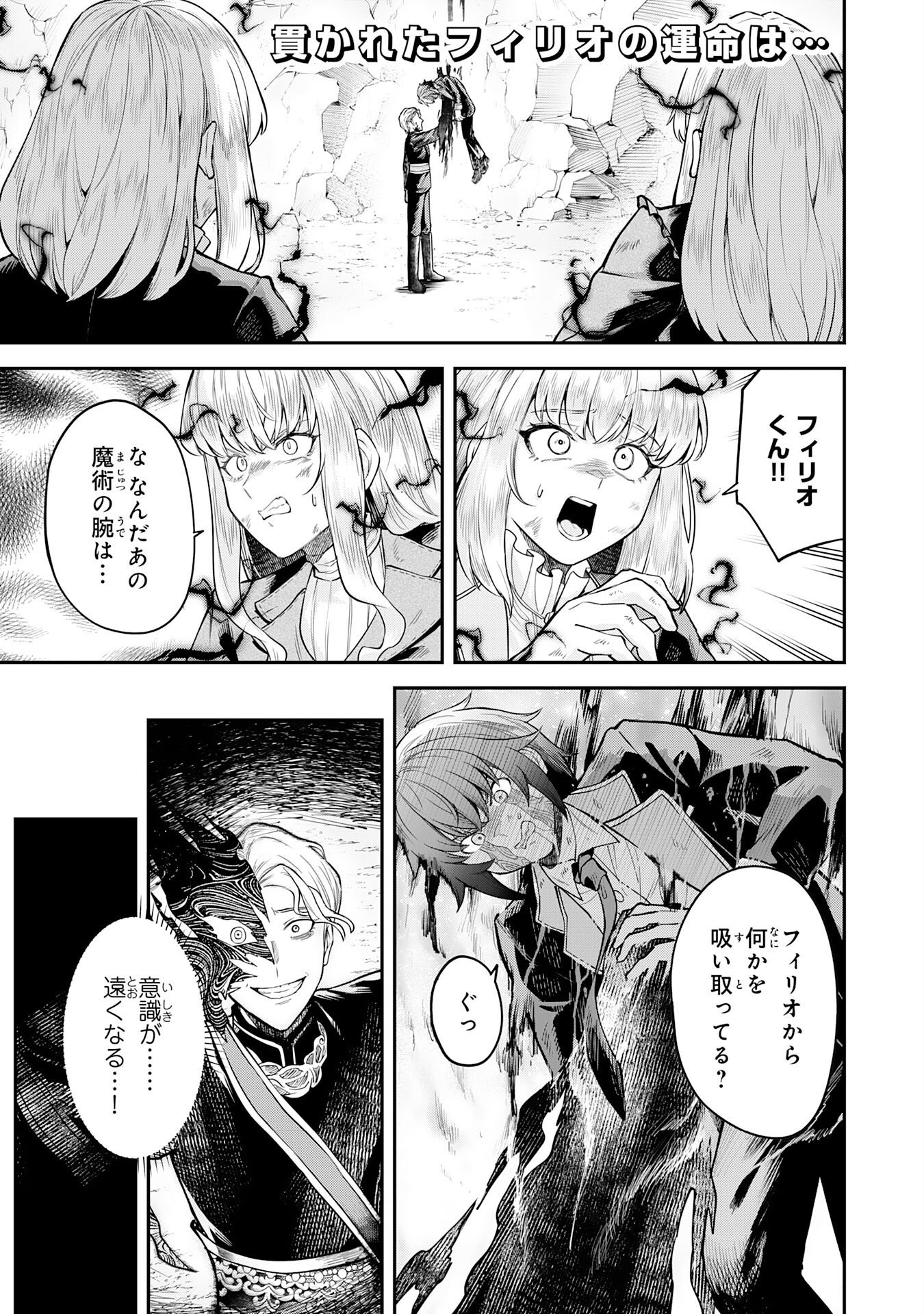 MARYOKU ZERO DEMO MAJUTSU GURUI DATTA NODE, DAINI NO JINSEI DE WA MUSOU SURU ORE DAKE SHITTEIRU MAJUTSU CHISHIKI DE KYOKUDAI MAHOU WO BUPPANASU Chapter 16 page 1 - nihonkuni.com