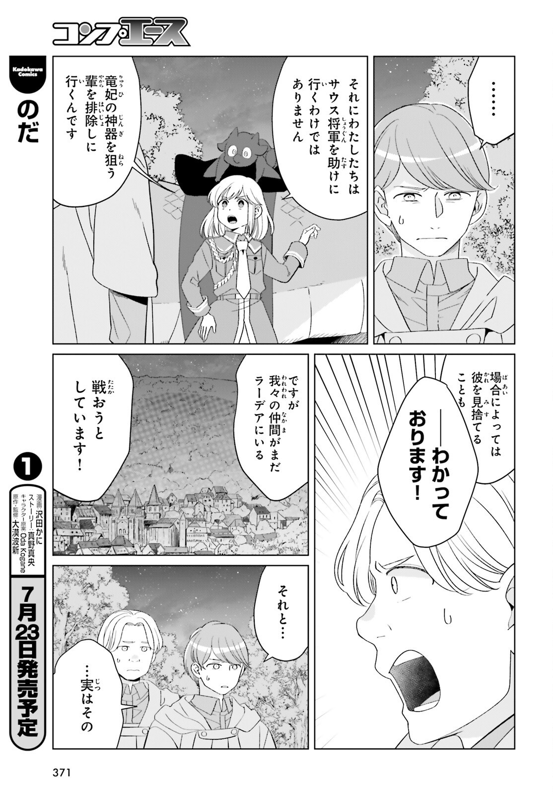 YARINAOSHI REIJOU WA RYUUTEI HEIKA WO KOURYAKU-CHUU (MANGA) - RAW Chapter 49 page 5 - nihonkuni.com