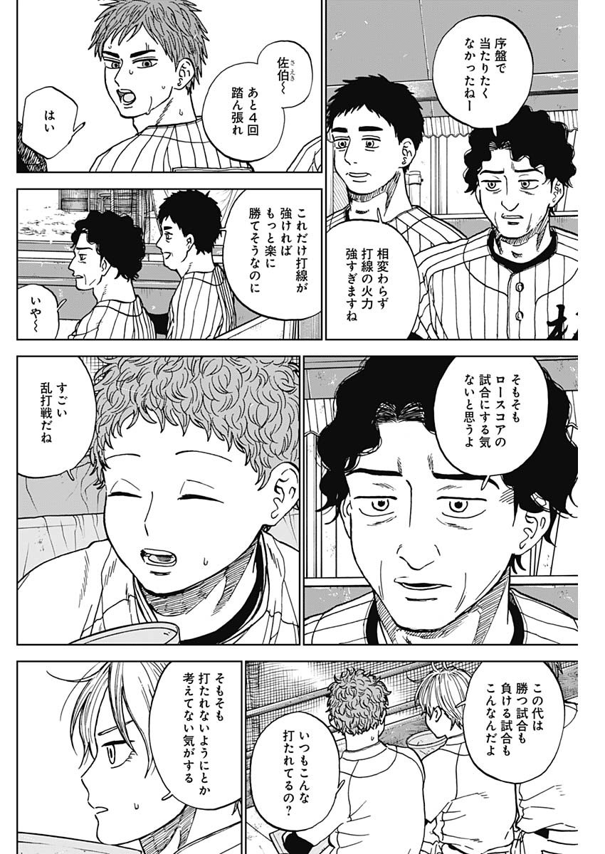 Read DIAMOND NO KOUZAI - RAW Chapter 103 [High Quality / Full] - Page 10 - dark.nicomanga.com