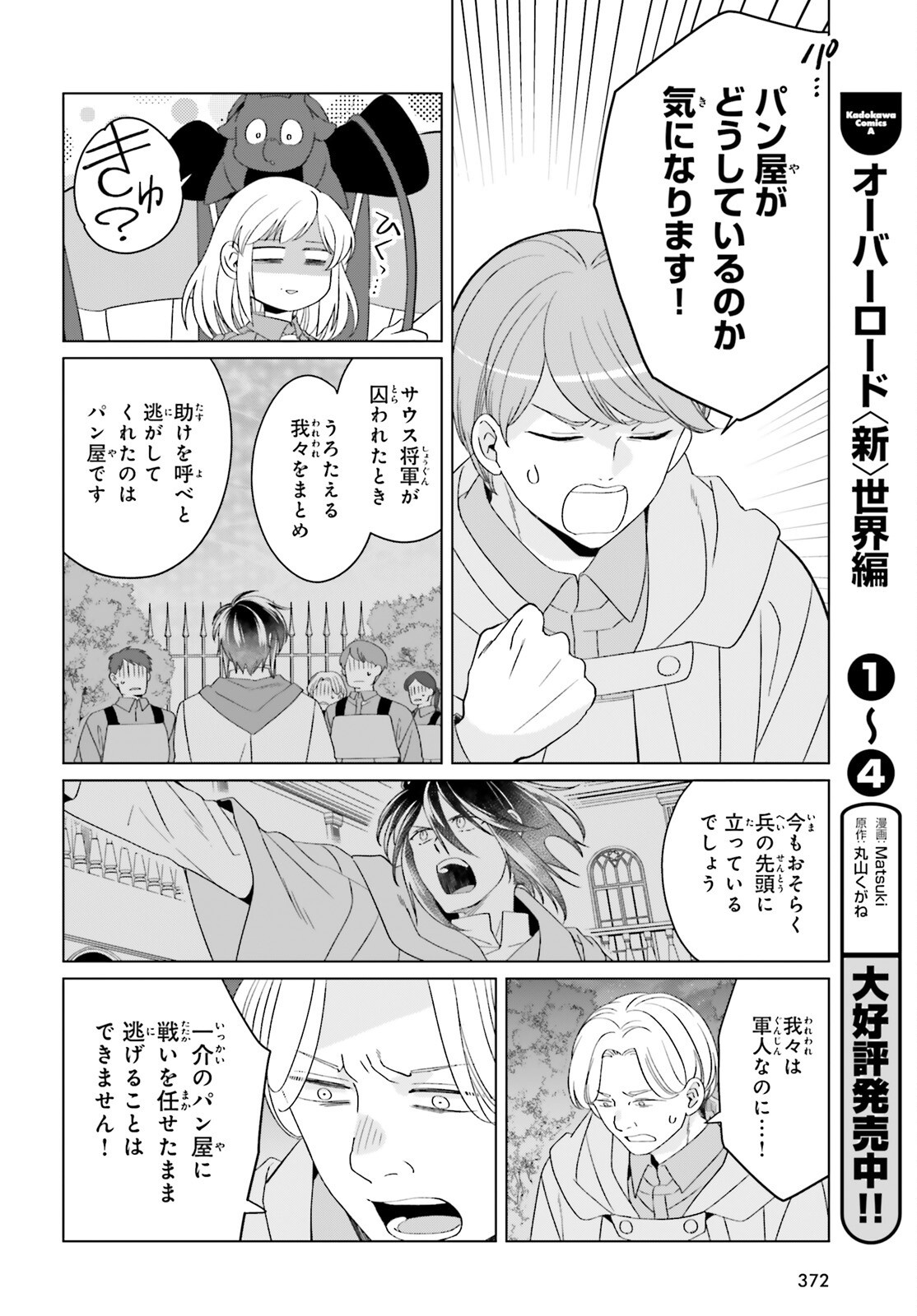 YARINAOSHI REIJOU WA RYUUTEI HEIKA WO KOURYAKU-CHUU (MANGA) - RAW Chapter 49 page 6 - nihonkuni.com