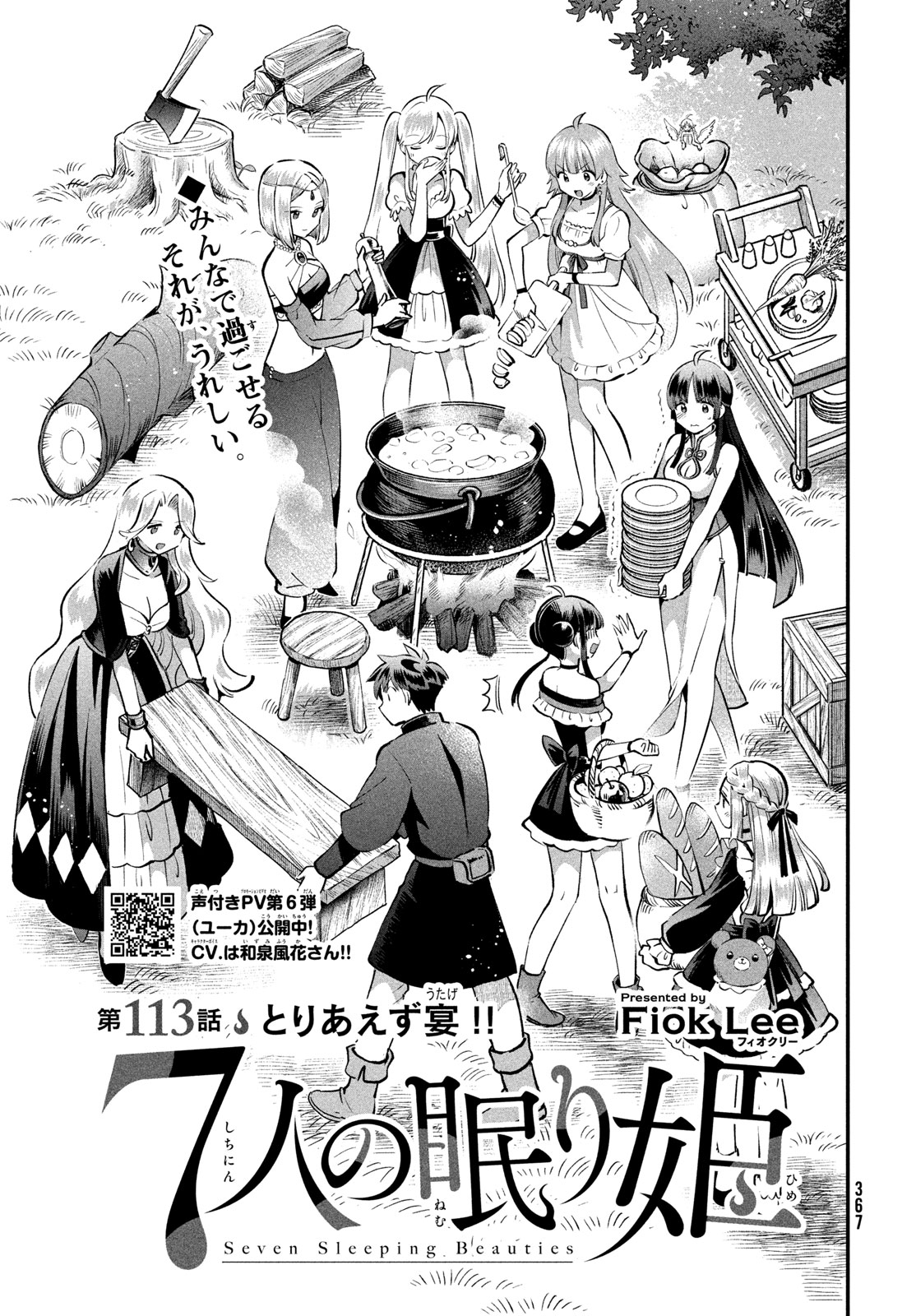 7-NIN NO NEMURI HIME Chap 113 - Pic 1