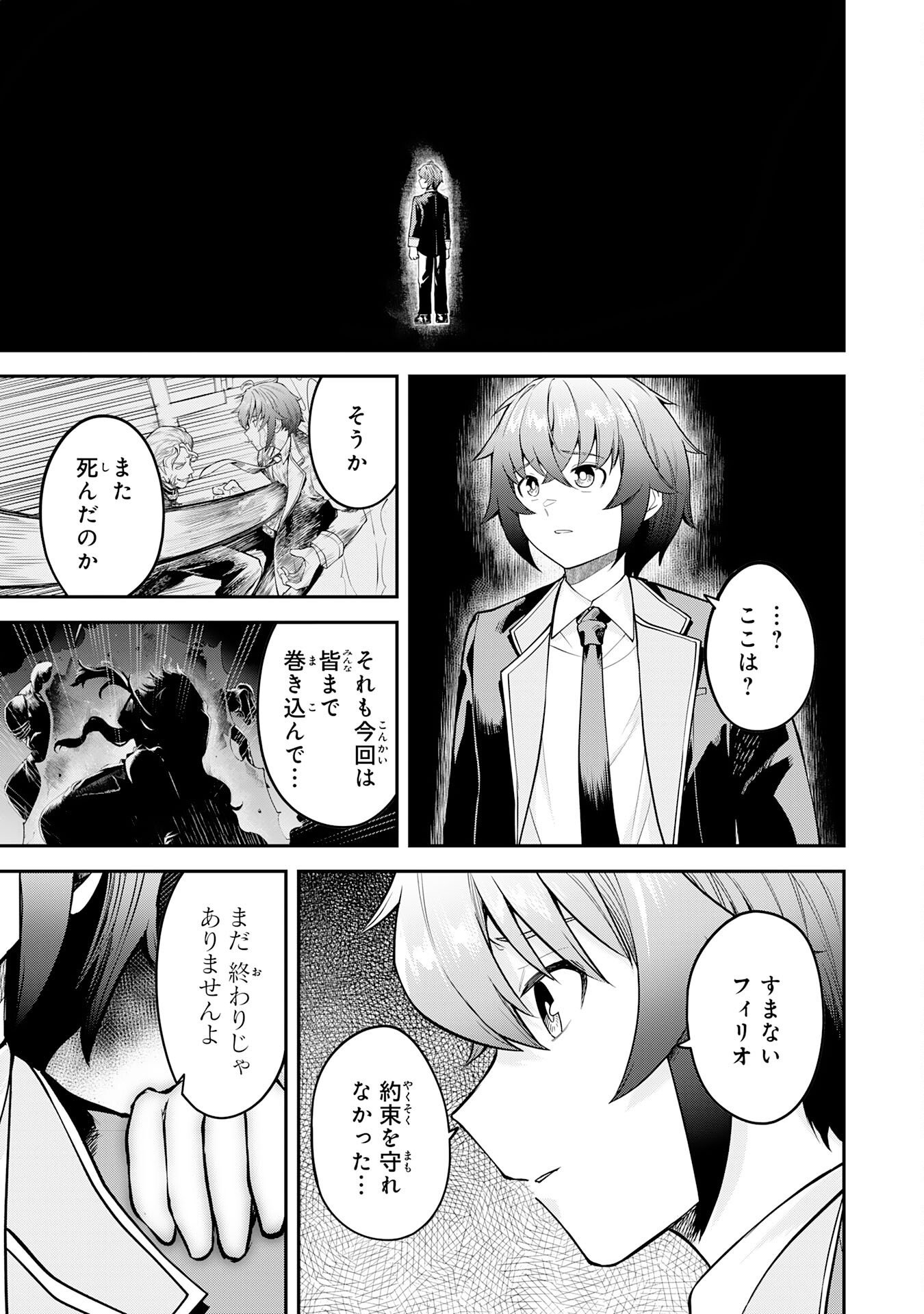 MARYOKU ZERO DEMO MAJUTSU GURUI DATTA NODE, DAINI NO JINSEI DE WA MUSOU SURU ORE DAKE SHITTEIRU MAJUTSU CHISHIKI DE KYOKUDAI MAHOU WO BUPPANASU Chapter 16 page 3 - nihonkuni.com