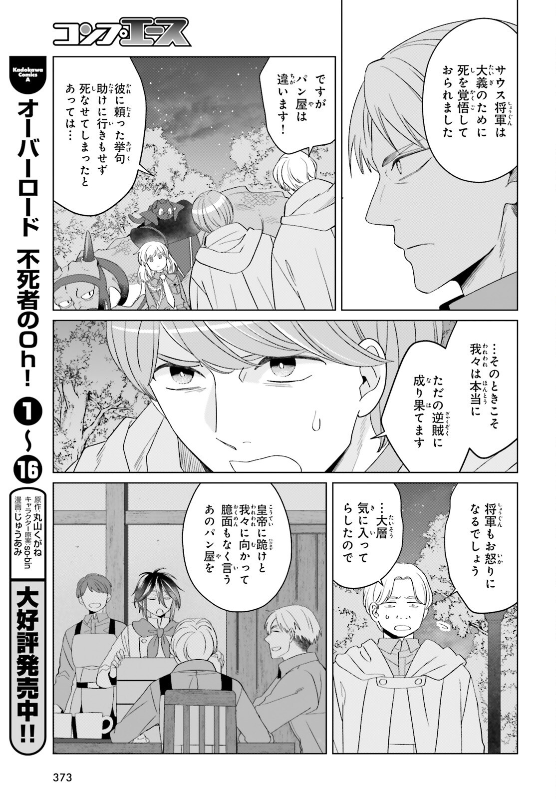 YARINAOSHI REIJOU WA RYUUTEI HEIKA WO KOURYAKU-CHUU (MANGA) - RAW Chapter 49 page 7 - nihonkuni.com