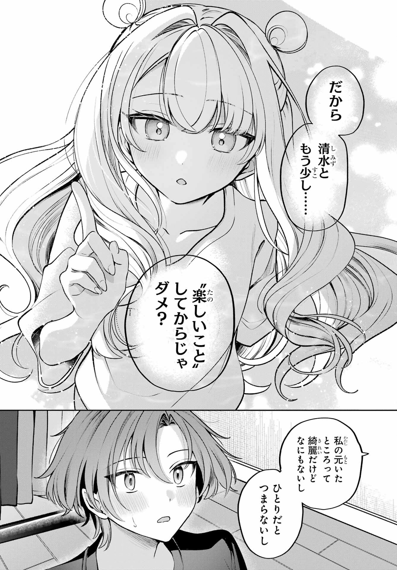 Read KIMI TO SUMITAI UNDINE Chapter 1 [High Quality / Full] - Page 40 - dark.nicomanga.com