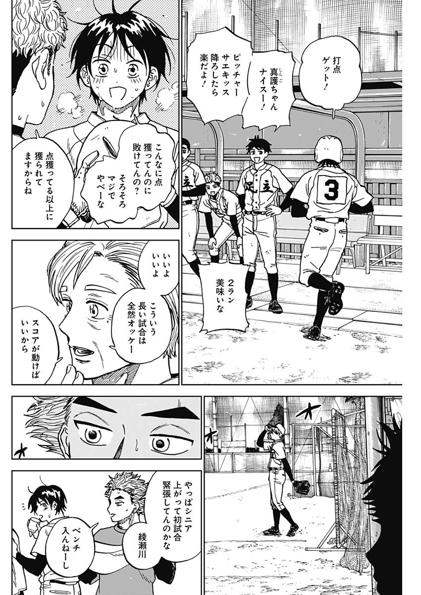 Read DIAMOND NO KOUZAI - RAW Chapter 103 [High Quality / Full] - Page 12 - dark.nicomanga.com
