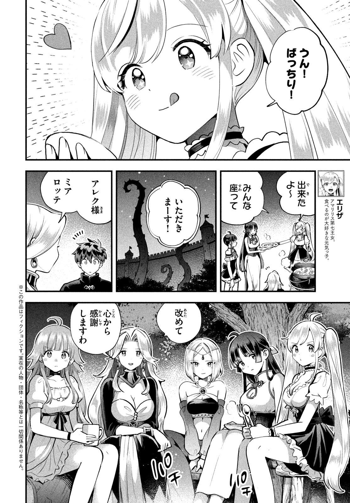 7-NIN NO NEMURI HIME Chap 113 - Pic 2