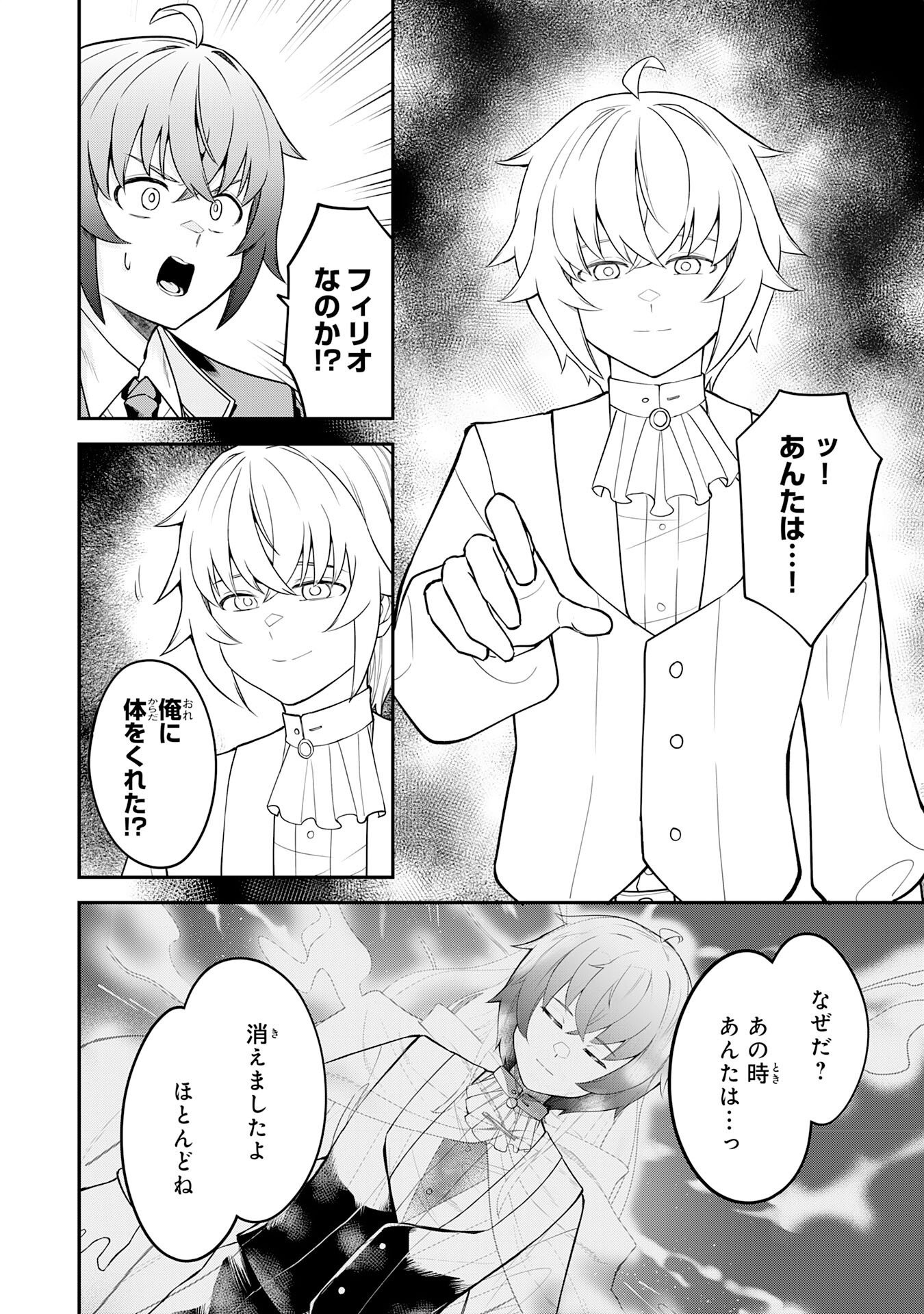 MARYOKU ZERO DEMO MAJUTSU GURUI DATTA NODE, DAINI NO JINSEI DE WA MUSOU SURU ORE DAKE SHITTEIRU MAJUTSU CHISHIKI DE KYOKUDAI MAHOU WO BUPPANASU Chapter 16 page 4 - nihonkuni.com