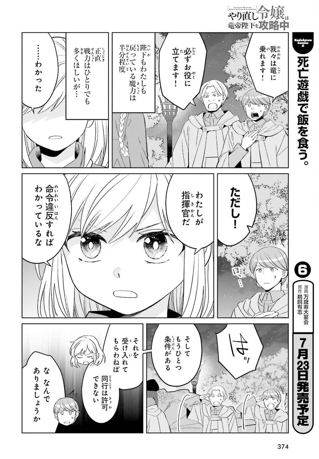 YARINAOSHI REIJOU WA RYUUTEI HEIKA WO KOURYAKU-CHUU (MANGA) - RAW Chapter 49 page 8 - nihonkuni.com