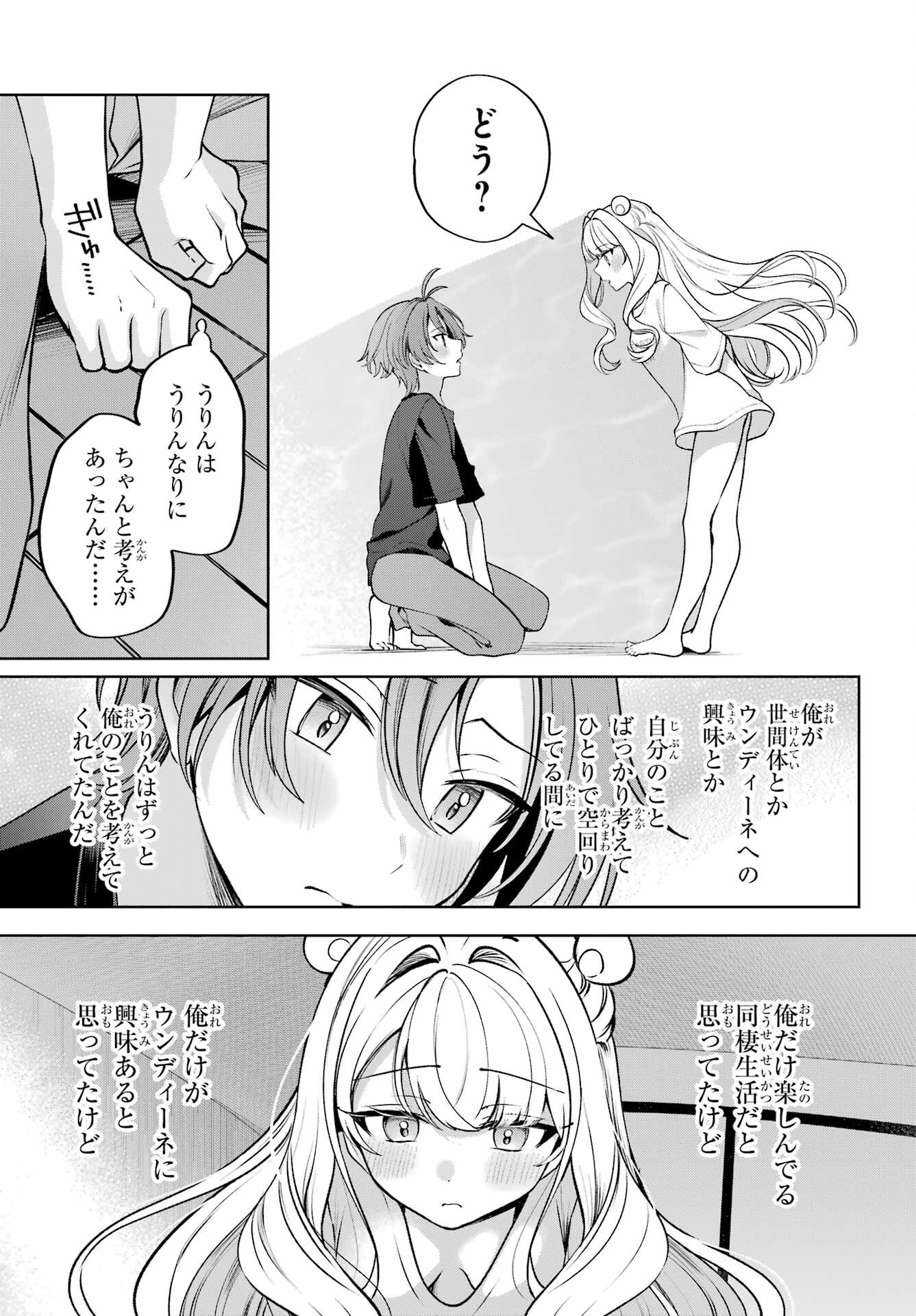 Read KIMI TO SUMITAI UNDINE Chapter 1 [High Quality / Full] - Page 41 - dark.nicomanga.com