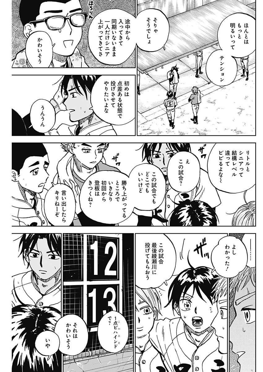 Read DIAMOND NO KOUZAI - RAW Chapter 103 [High Quality / Full] - Page 13 - dark.nicomanga.com