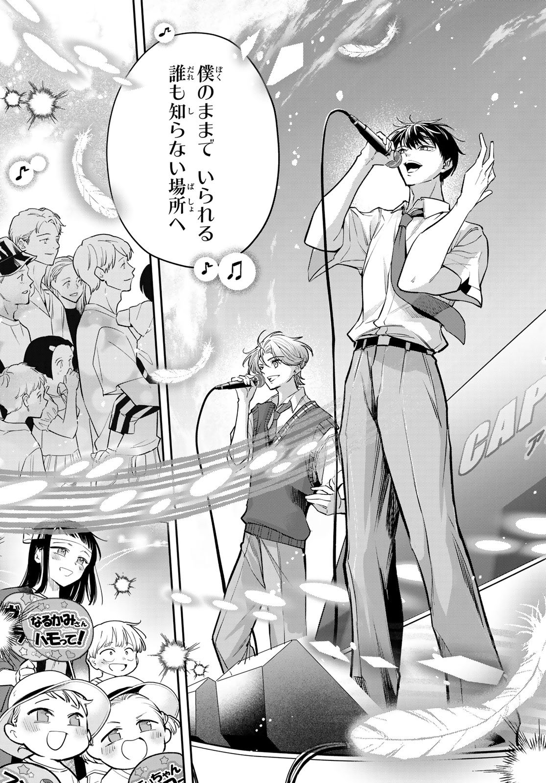 Read VOCALISE Chapter 16 [High Quality / Full] - Page 39 - nicomanga.com