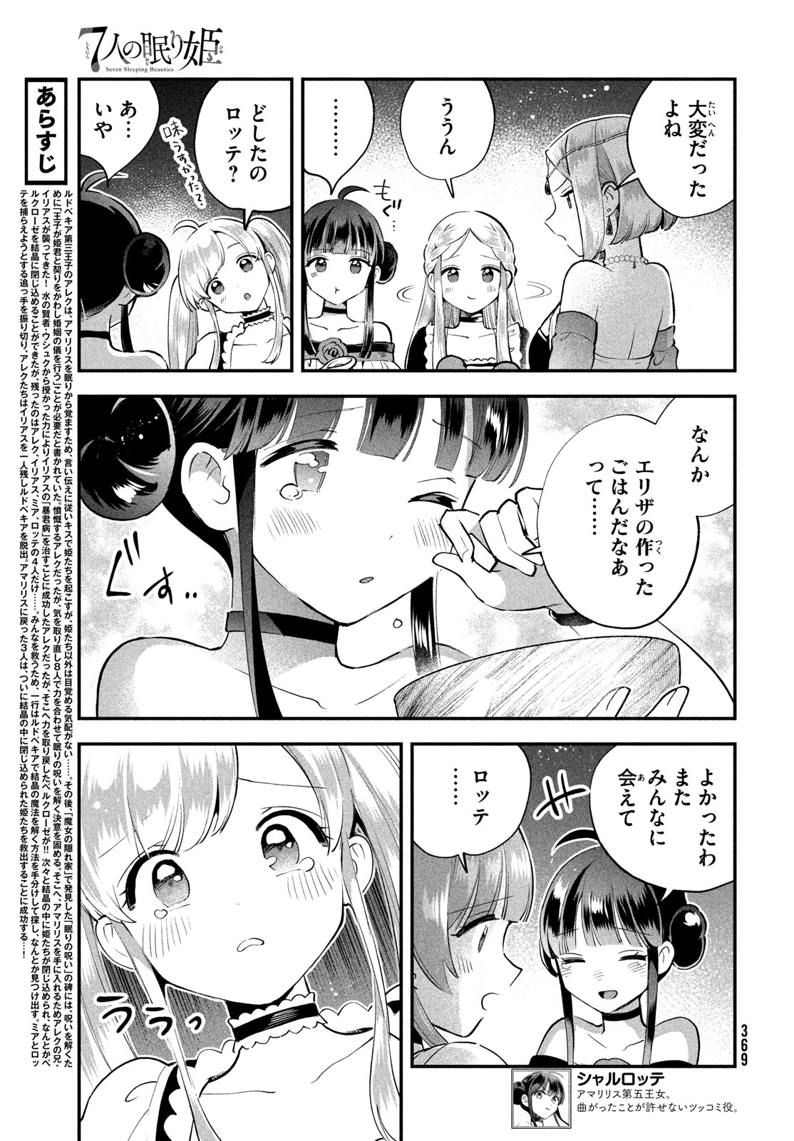 7-NIN NO NEMURI HIME Chap 113 - Pic 3