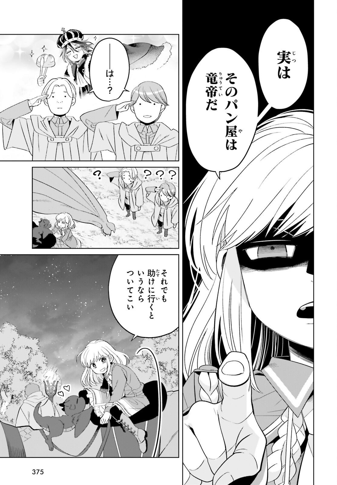 YARINAOSHI REIJOU WA RYUUTEI HEIKA WO KOURYAKU-CHUU (MANGA) - RAW Chapter 49 page 9 - nihonkuni.com