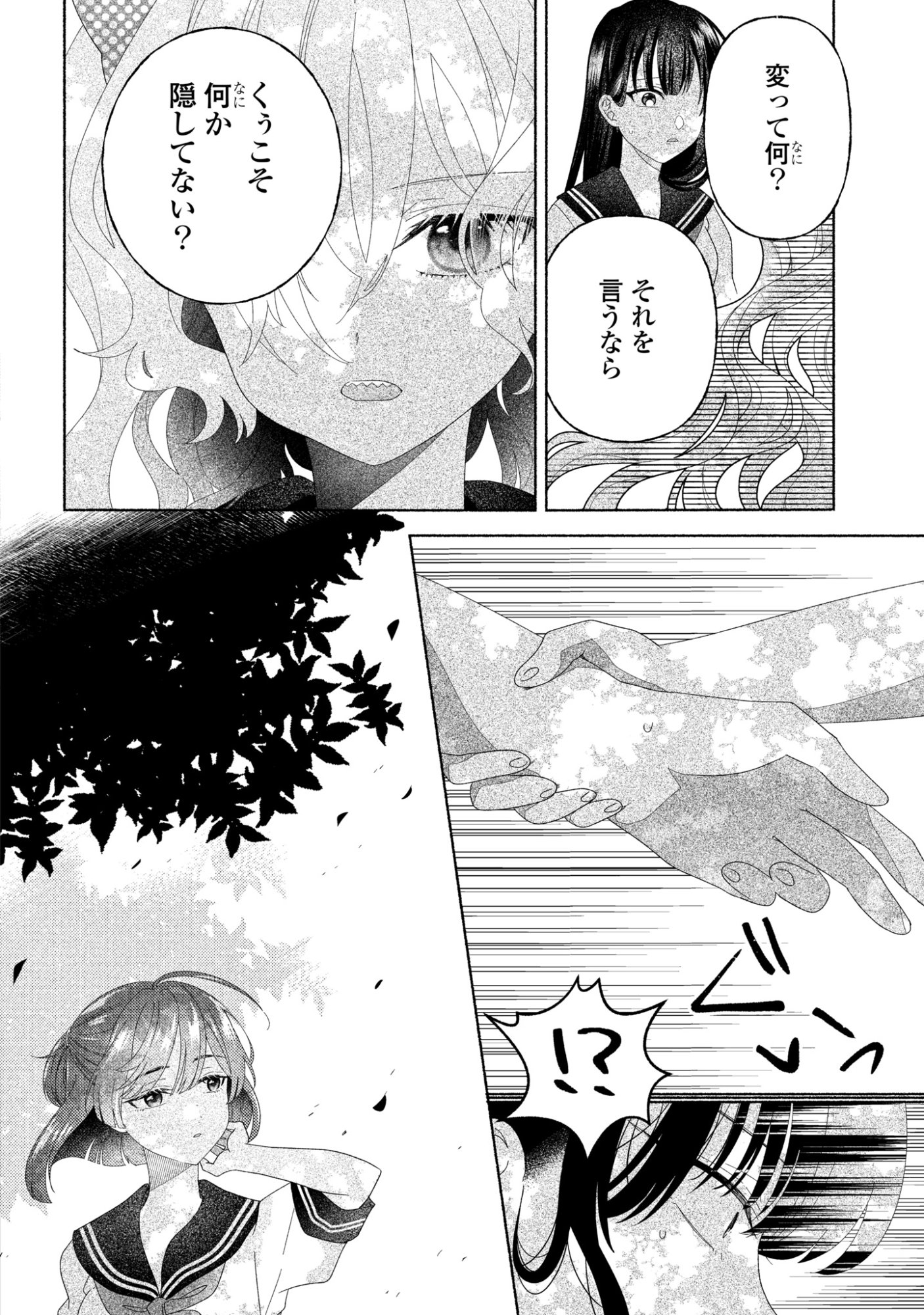 HINA-CHAN GA IKITERU NARA Chapter 6 page 36 - nihonkuni.com