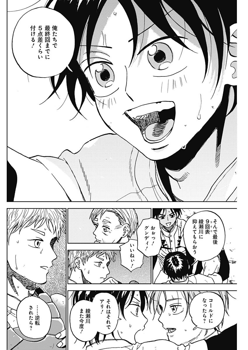 Read DIAMOND NO KOUZAI - RAW Chapter 103 [High Quality / Full] - Page 14 - dark.nicomanga.com