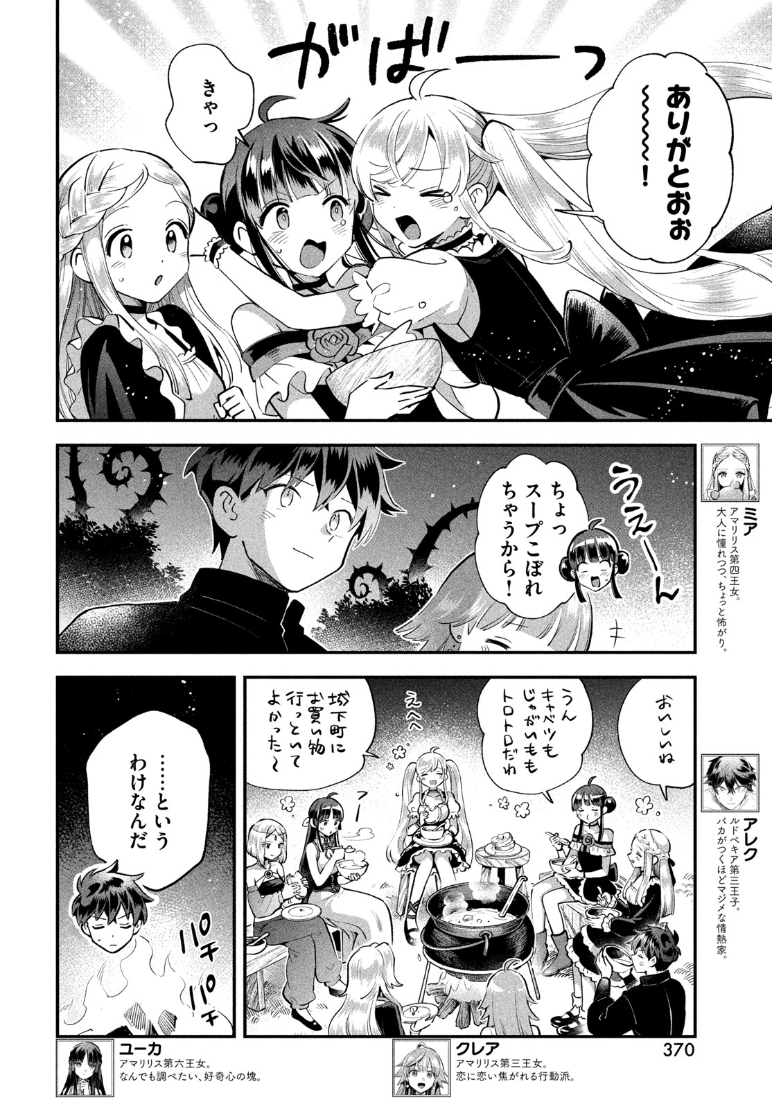 7-NIN NO NEMURI HIME Chap 113 - Pic 4