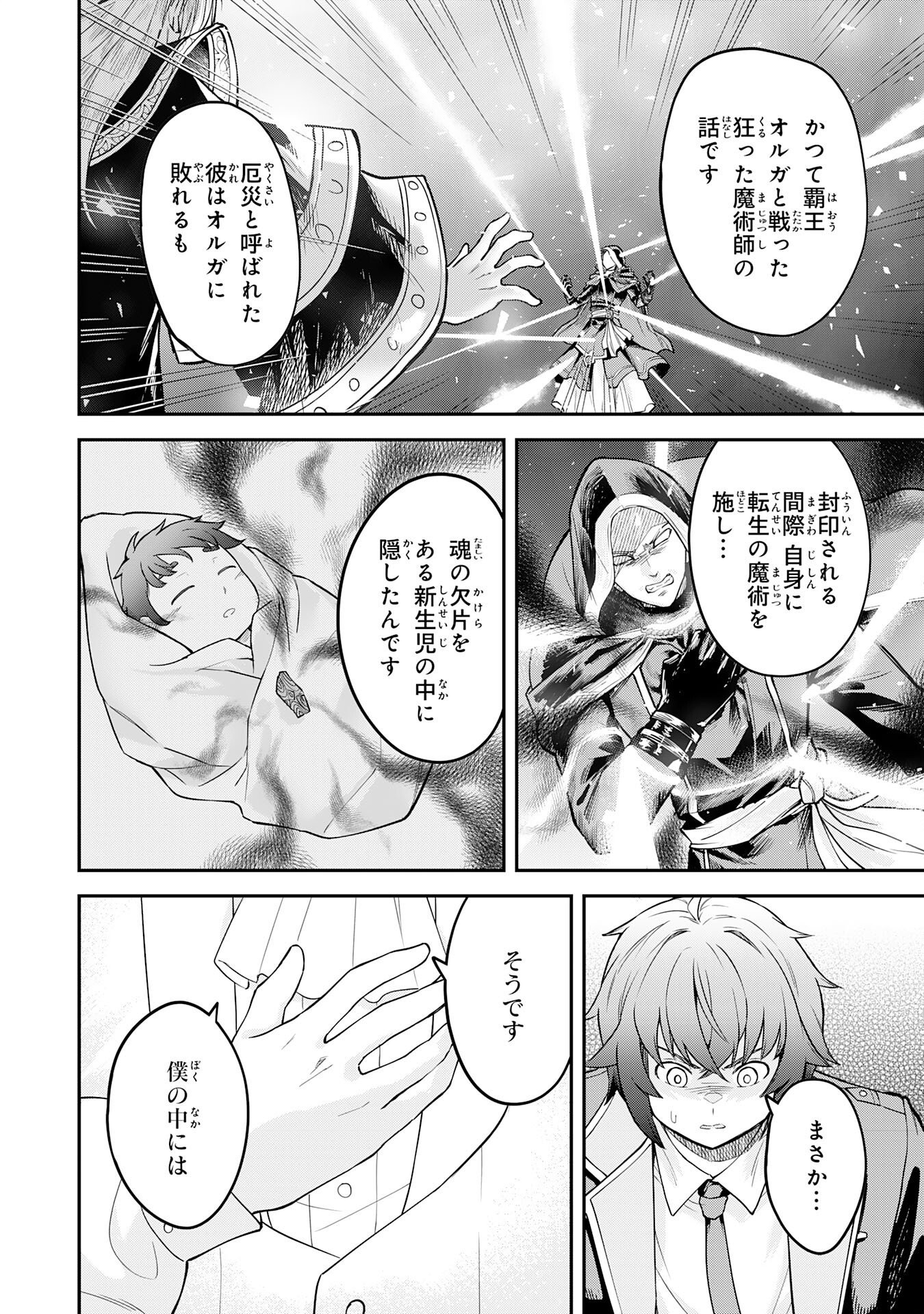 MARYOKU ZERO DEMO MAJUTSU GURUI DATTA NODE, DAINI NO JINSEI DE WA MUSOU SURU ORE DAKE SHITTEIRU MAJUTSU CHISHIKI DE KYOKUDAI MAHOU WO BUPPANASU Chapter 16 page 6 - nihonkuni.com